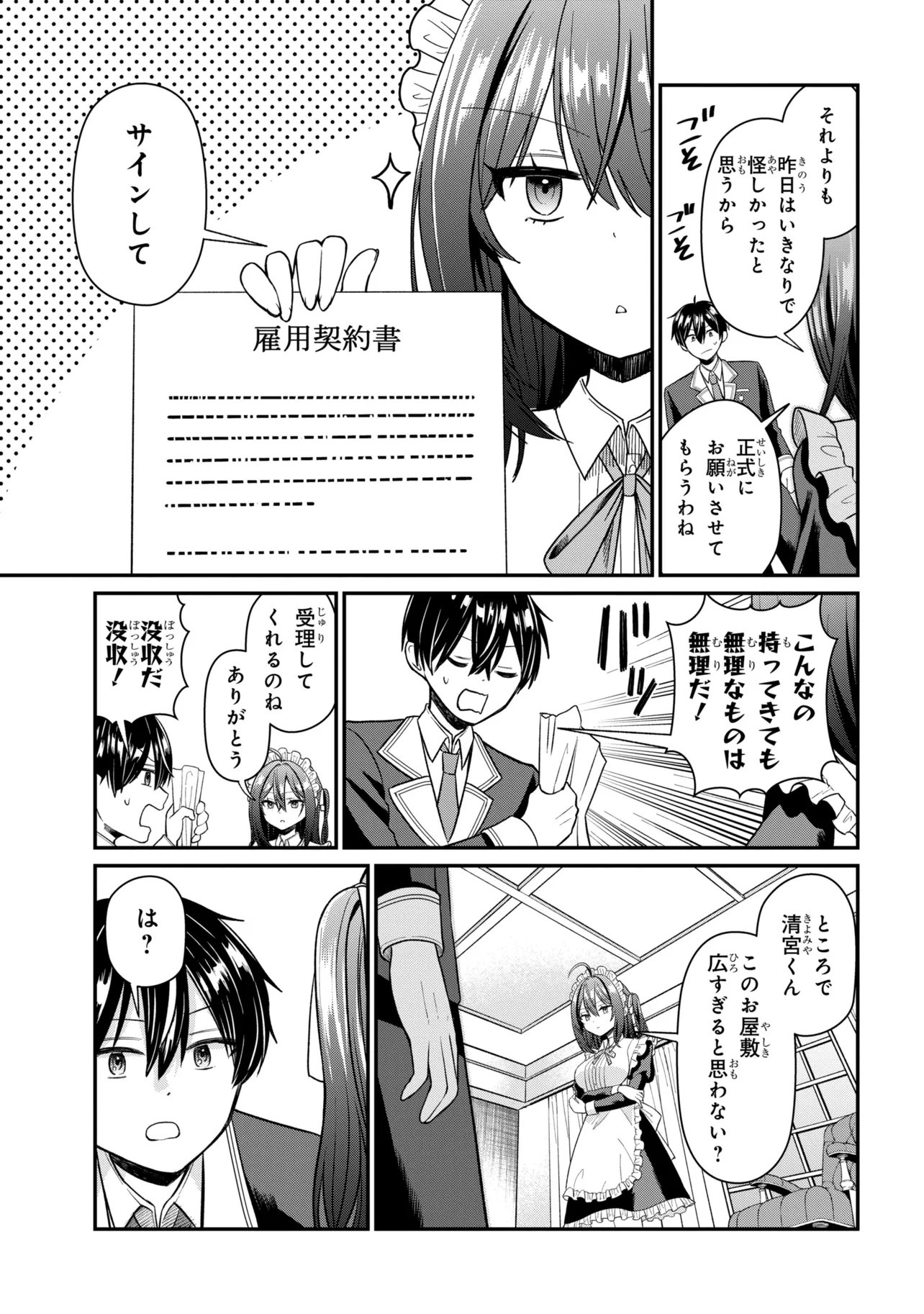 Suki datta Ko o Maid ni Shitara, Ore no Heya de Kossori Nanika Shiteiru Chapter 1 29ページ