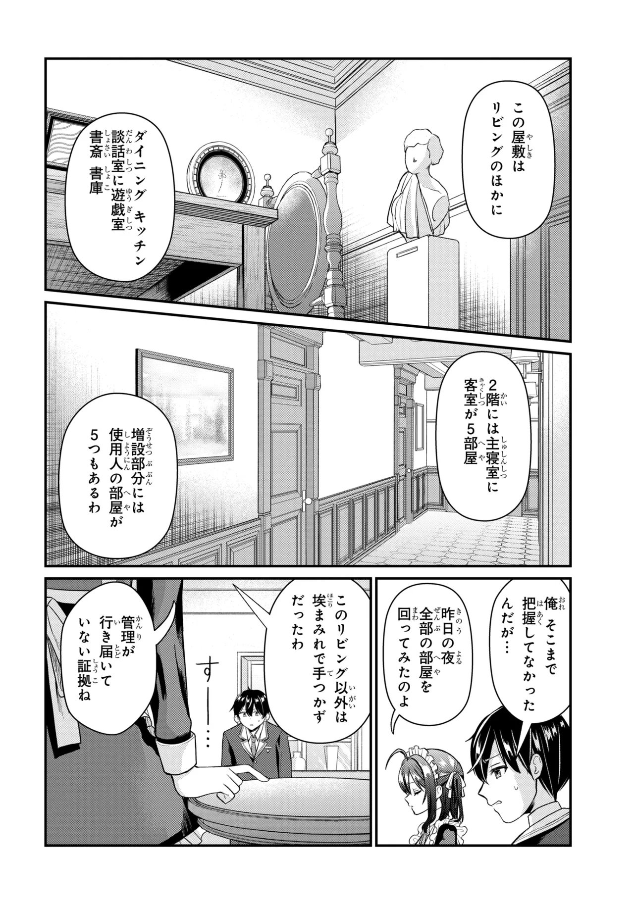 Suki datta Ko o Maid ni Shitara, Ore no Heya de Kossori Nanika Shiteiru Chapter 1 30ページ