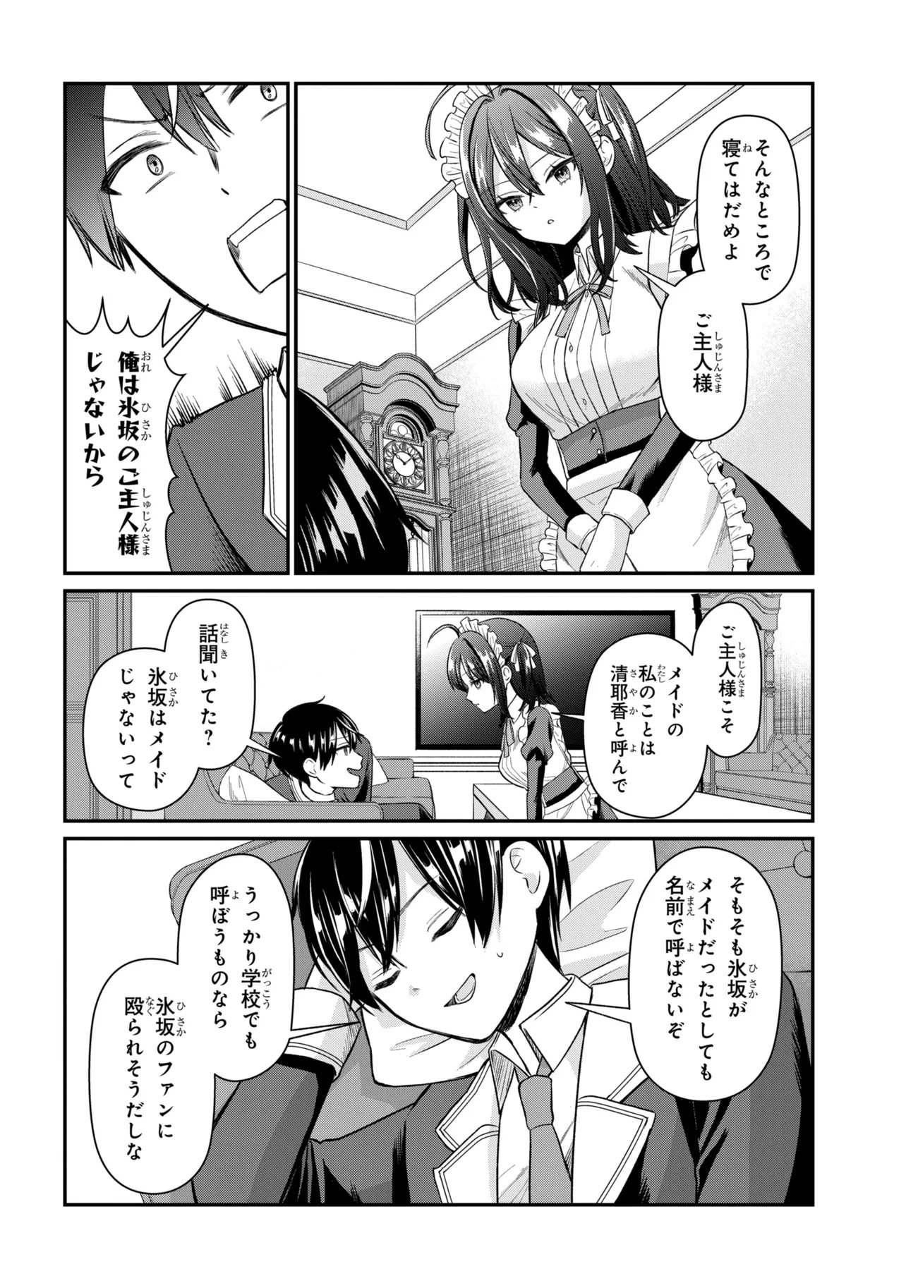 Suki datta Ko o Maid ni Shitara, Ore no Heya de Kossori Nanika Shiteiru Chapter 1 32ページ