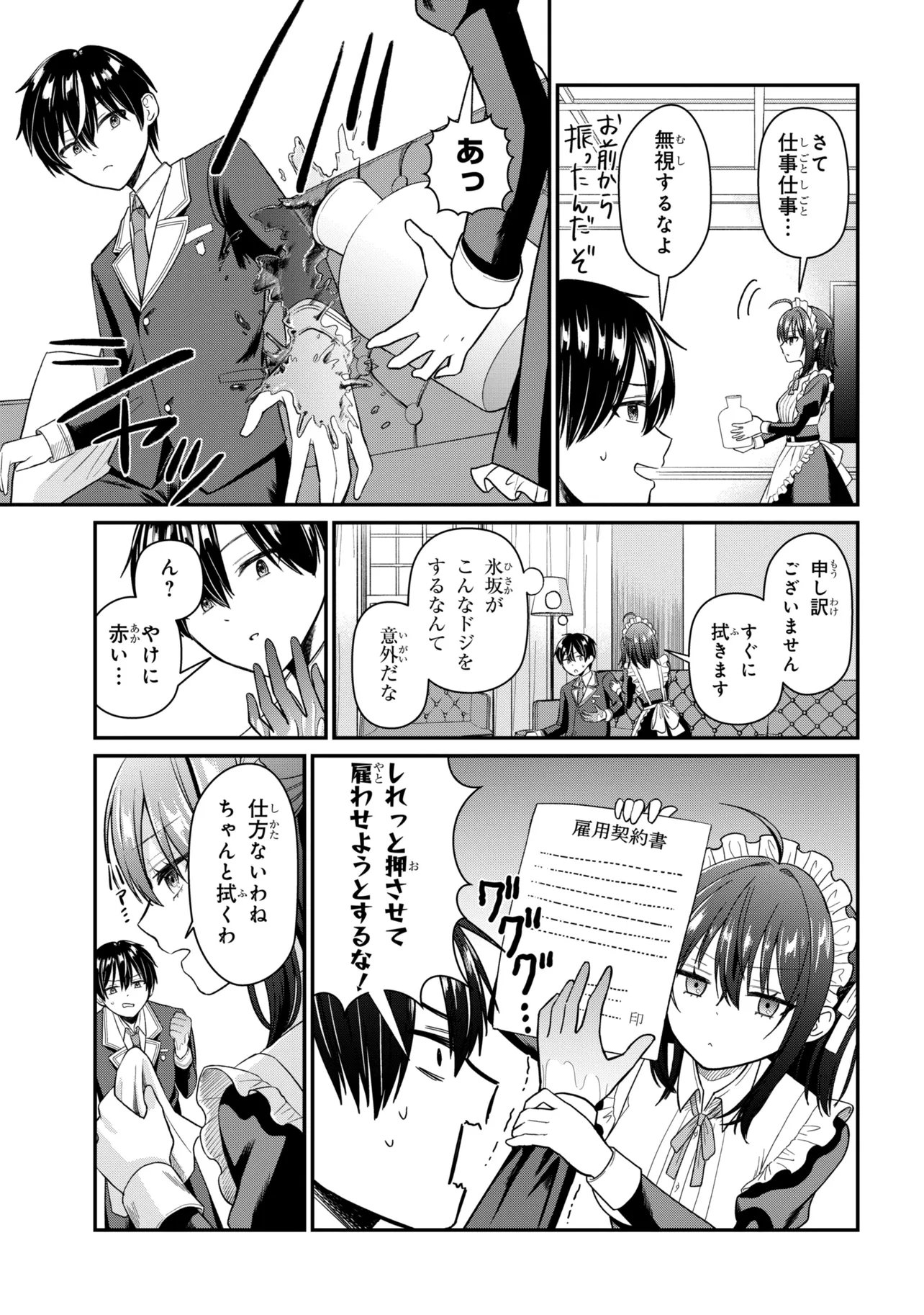 Suki datta Ko o Maid ni Shitara, Ore no Heya de Kossori Nanika Shiteiru Chapter 1 33ページ