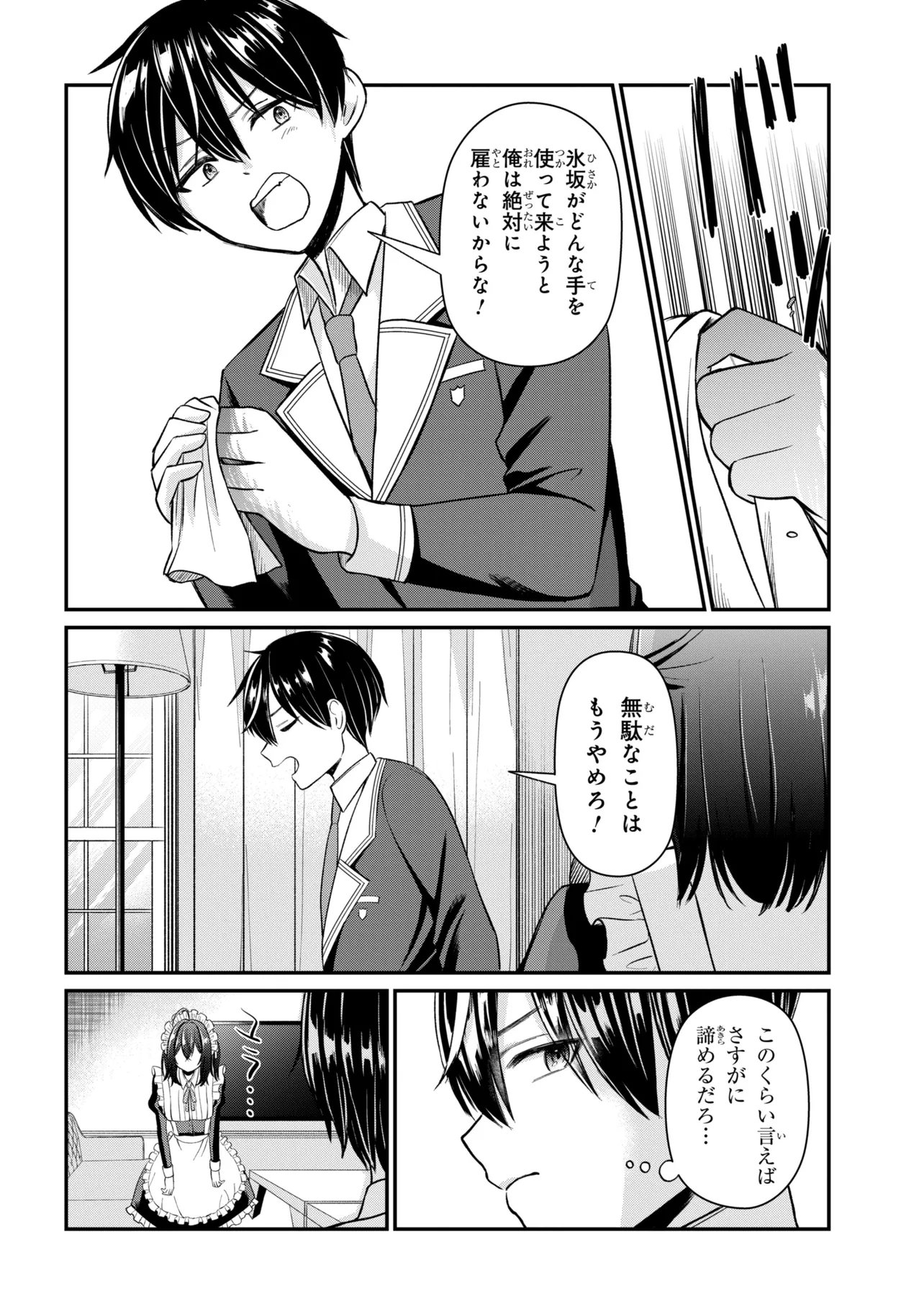 Suki datta Ko o Maid ni Shitara, Ore no Heya de Kossori Nanika Shiteiru Chapter 1 34ページ