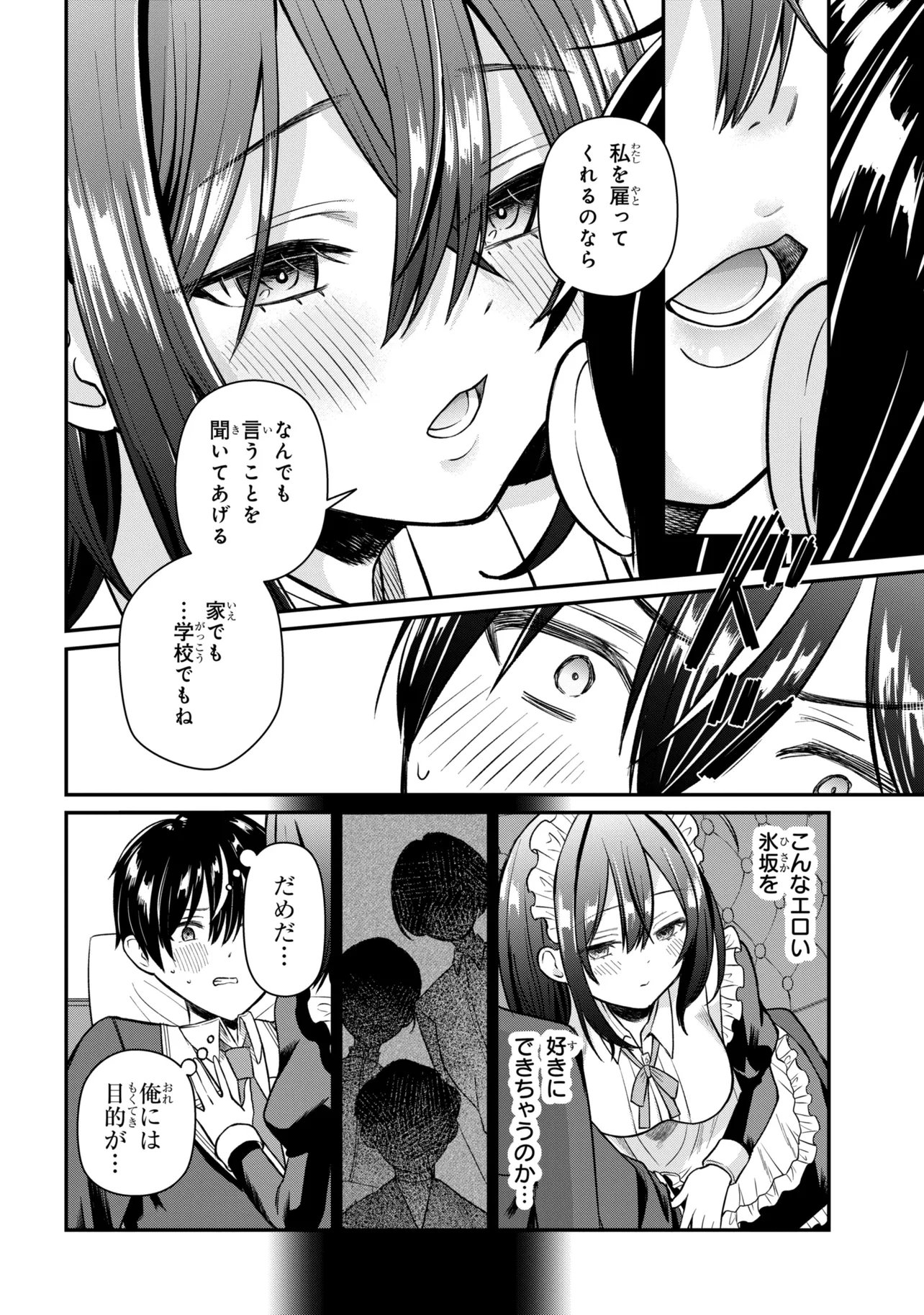 Suki datta Ko o Maid ni Shitara, Ore no Heya de Kossori Nanika Shiteiru Chapter 1 40ページ