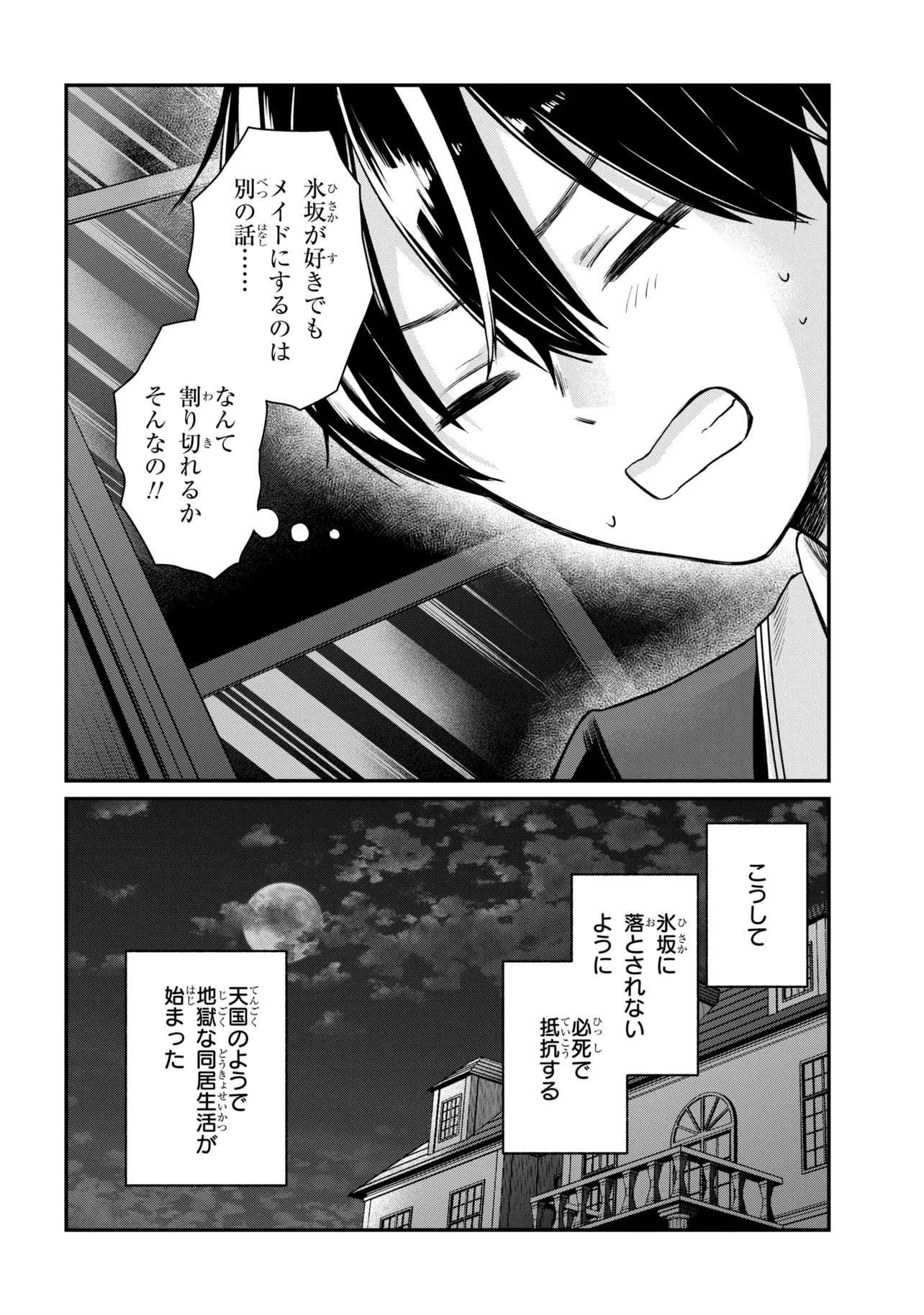 Suki datta Ko o Maid ni Shitara, Ore no Heya de Kossori Nanika Shiteiru Chapter 1 46ページ