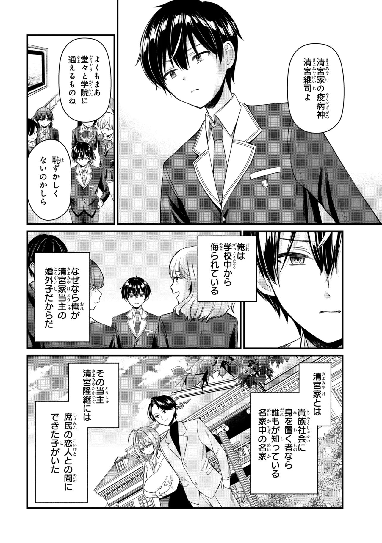 Suki datta Ko o Maid ni Shitara, Ore no Heya de Kossori Nanika Shiteiru Chapter 1 6ページ