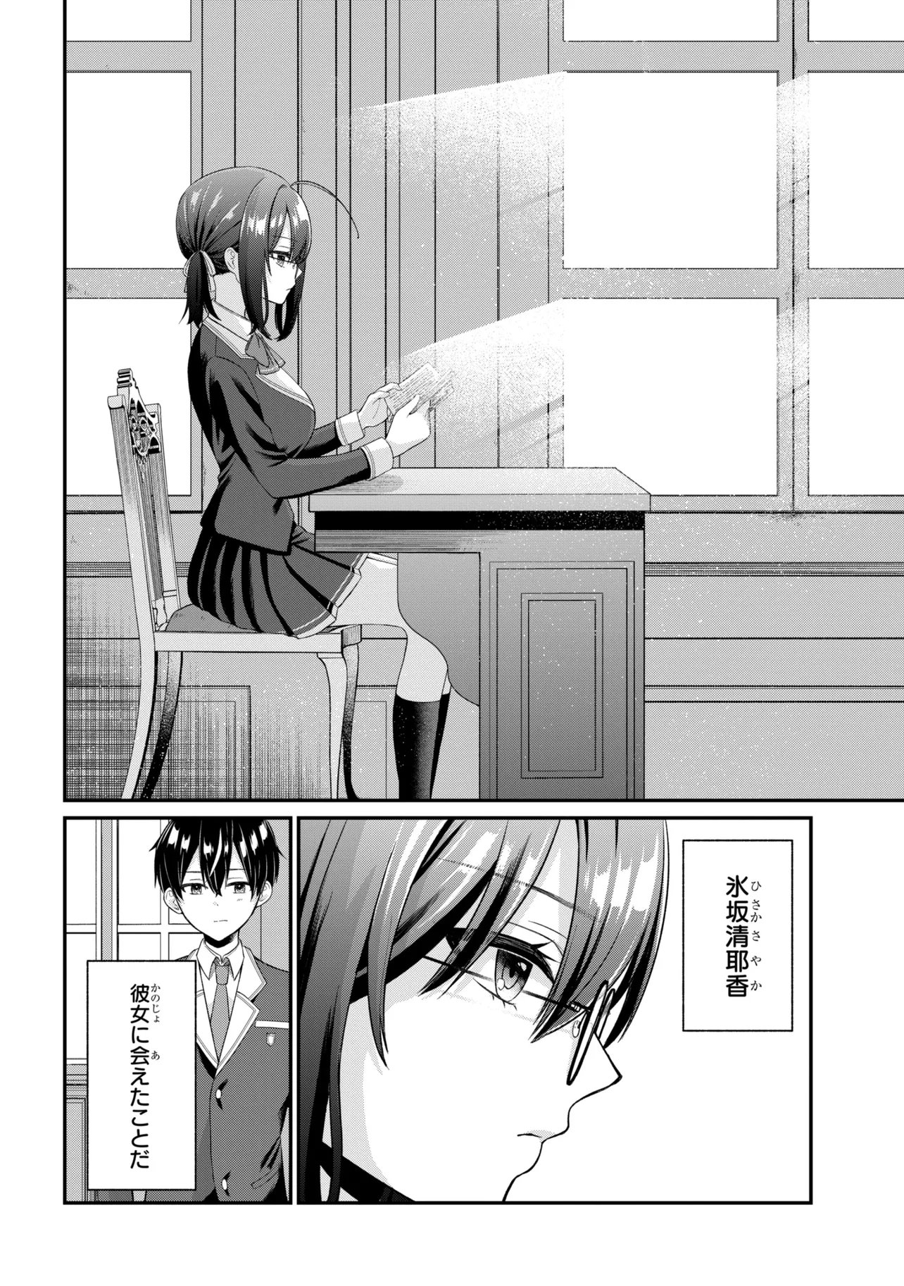 Suki datta Ko o Maid ni Shitara, Ore no Heya de Kossori Nanika Shiteiru Chapter 1 8ページ