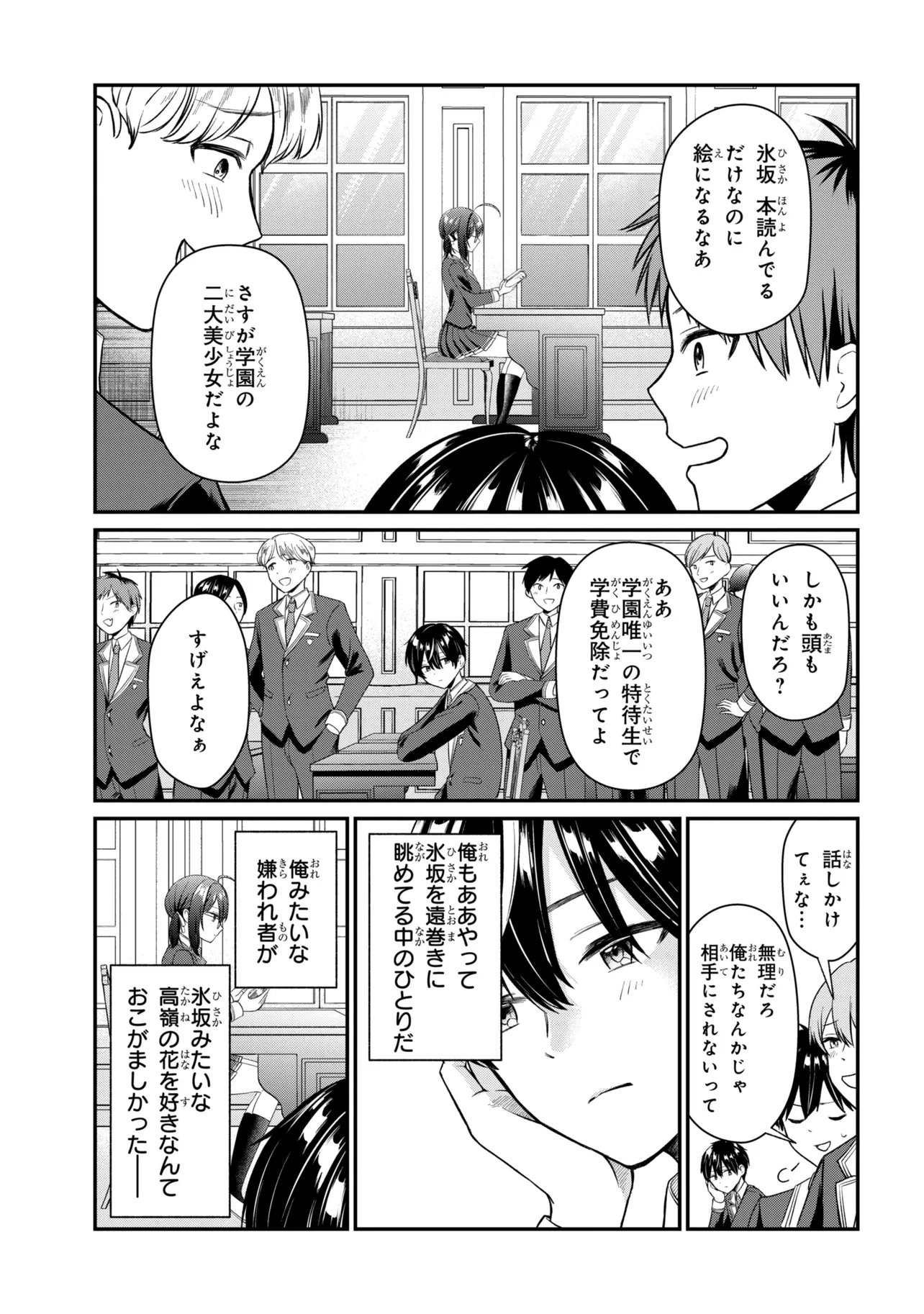 Suki datta Ko o Maid ni Shitara, Ore no Heya de Kossori Nanika Shiteiru Chapter 1 9ページ