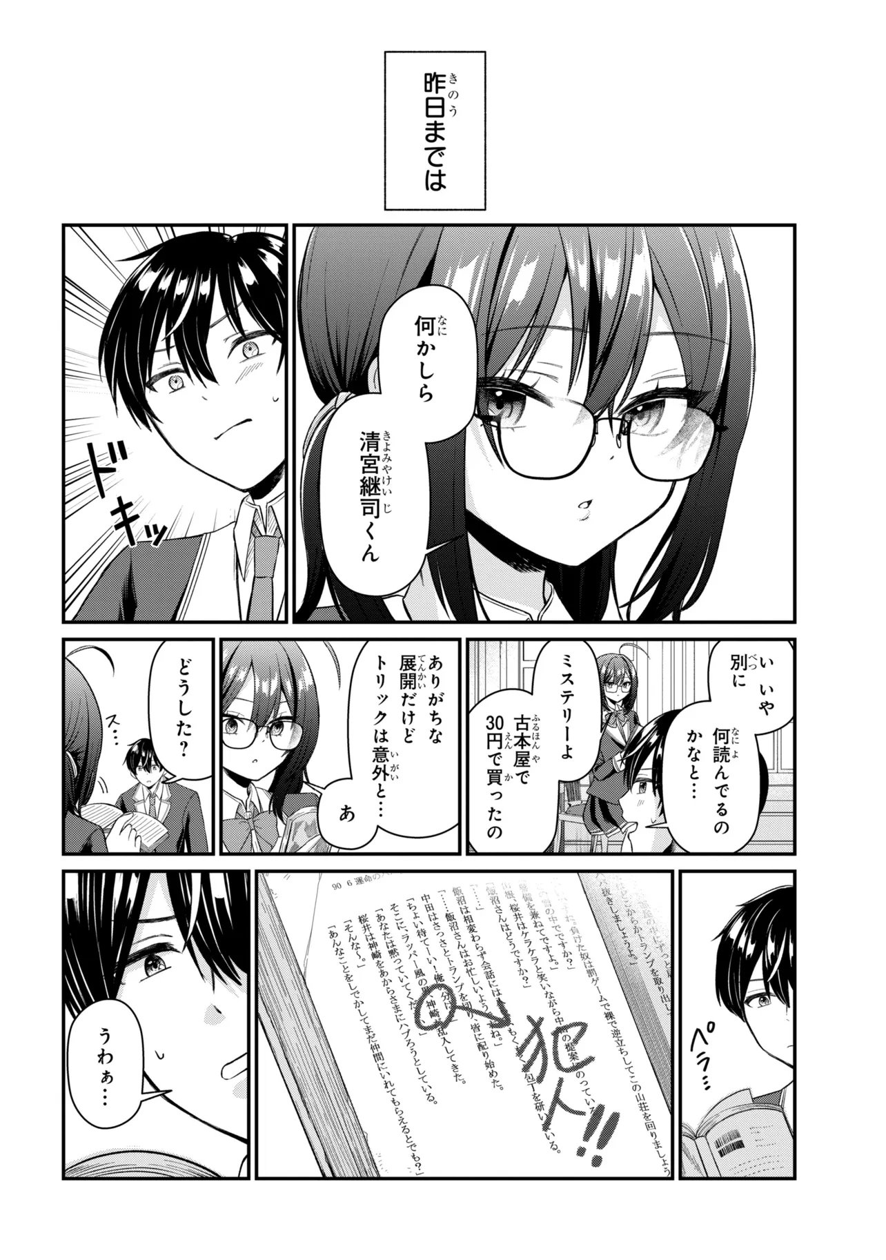 Suki datta Ko o Maid ni Shitara, Ore no Heya de Kossori Nanika Shiteiru Chapter 1 10ページ