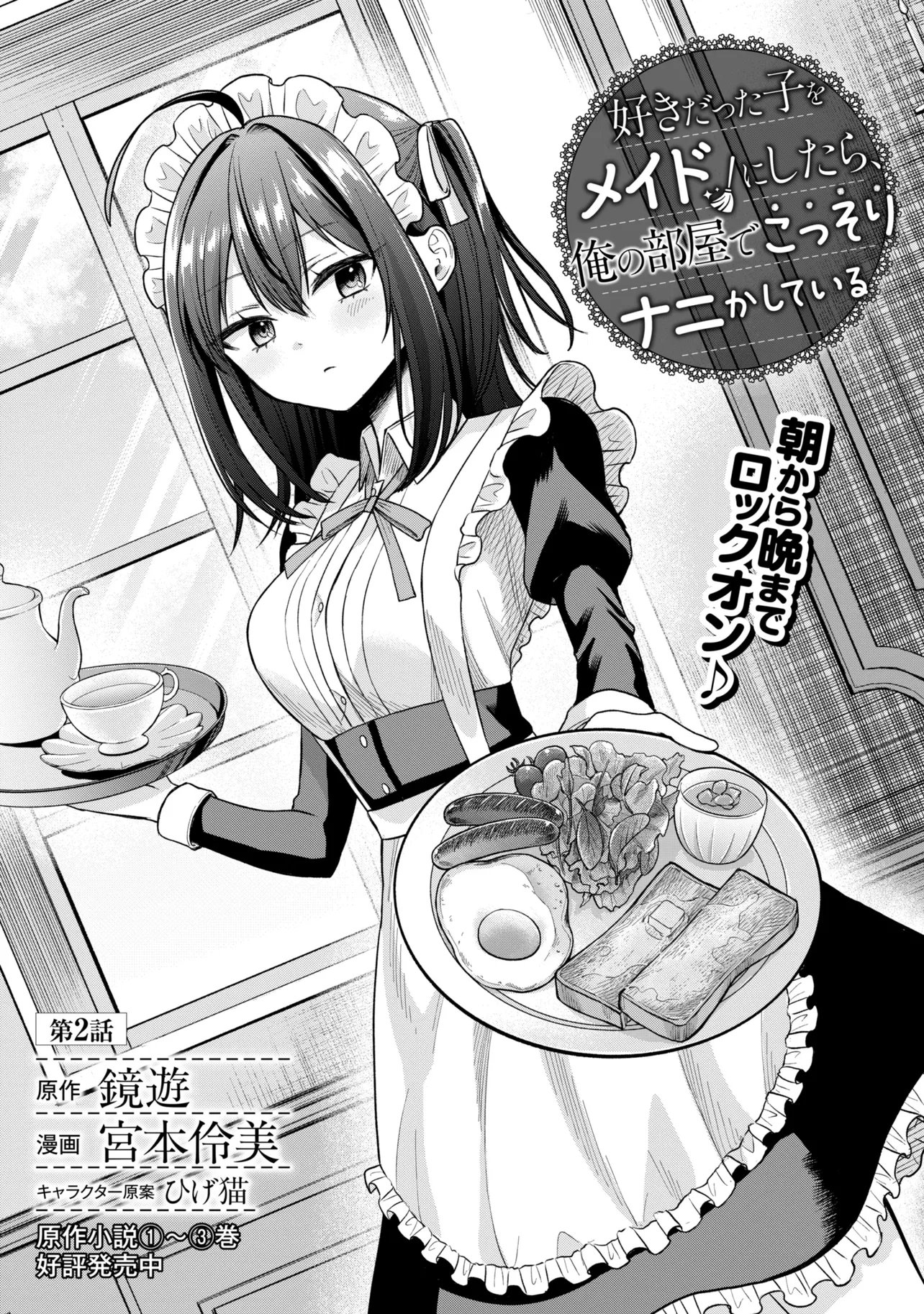 Suki datta Ko o Maid ni Shitara, Ore no Heya de Kossori Nanika Shiteiru Chapter 2 1ページ