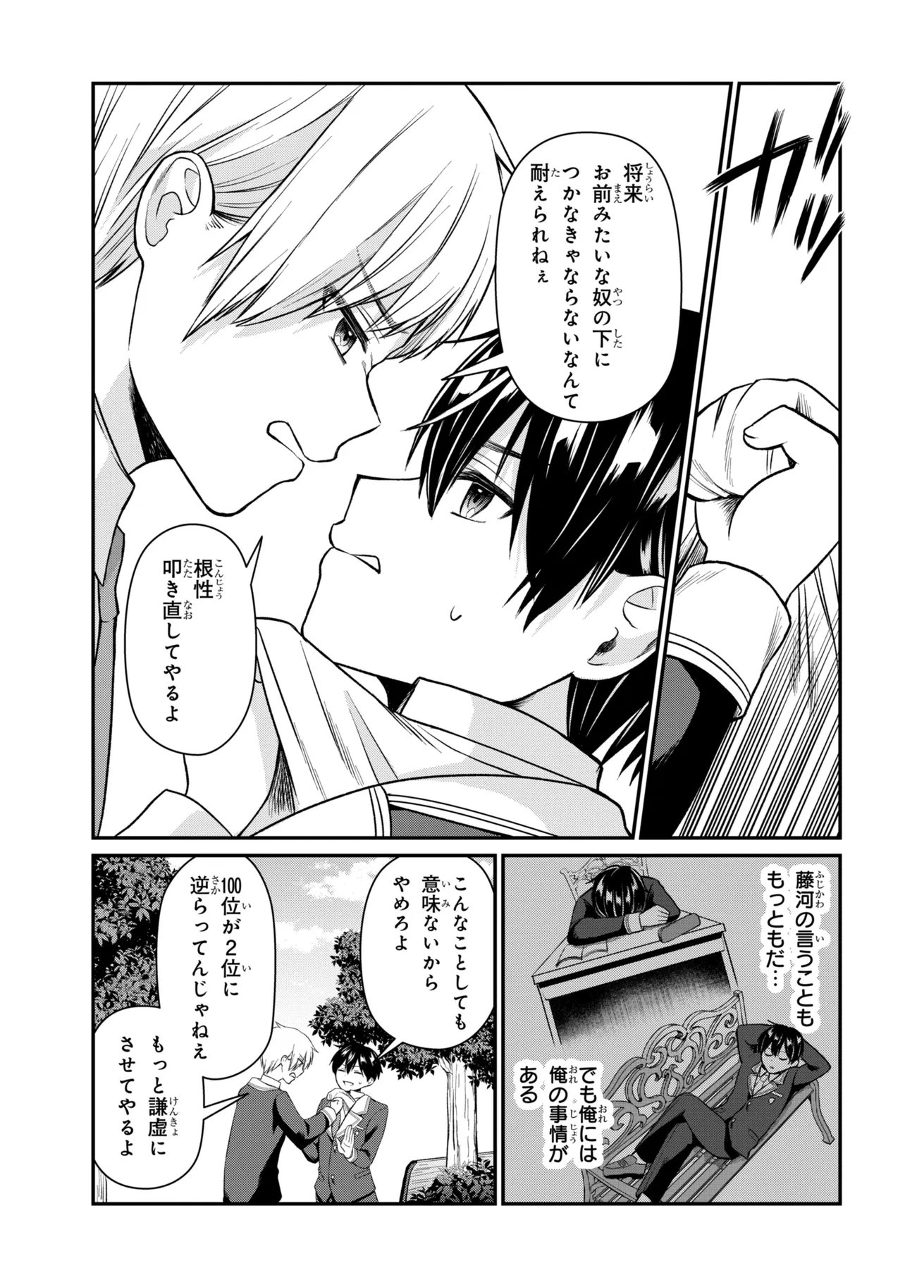 Suki datta Ko o Maid ni Shitara, Ore no Heya de Kossori Nanika Shiteiru Chapter 2 11ページ