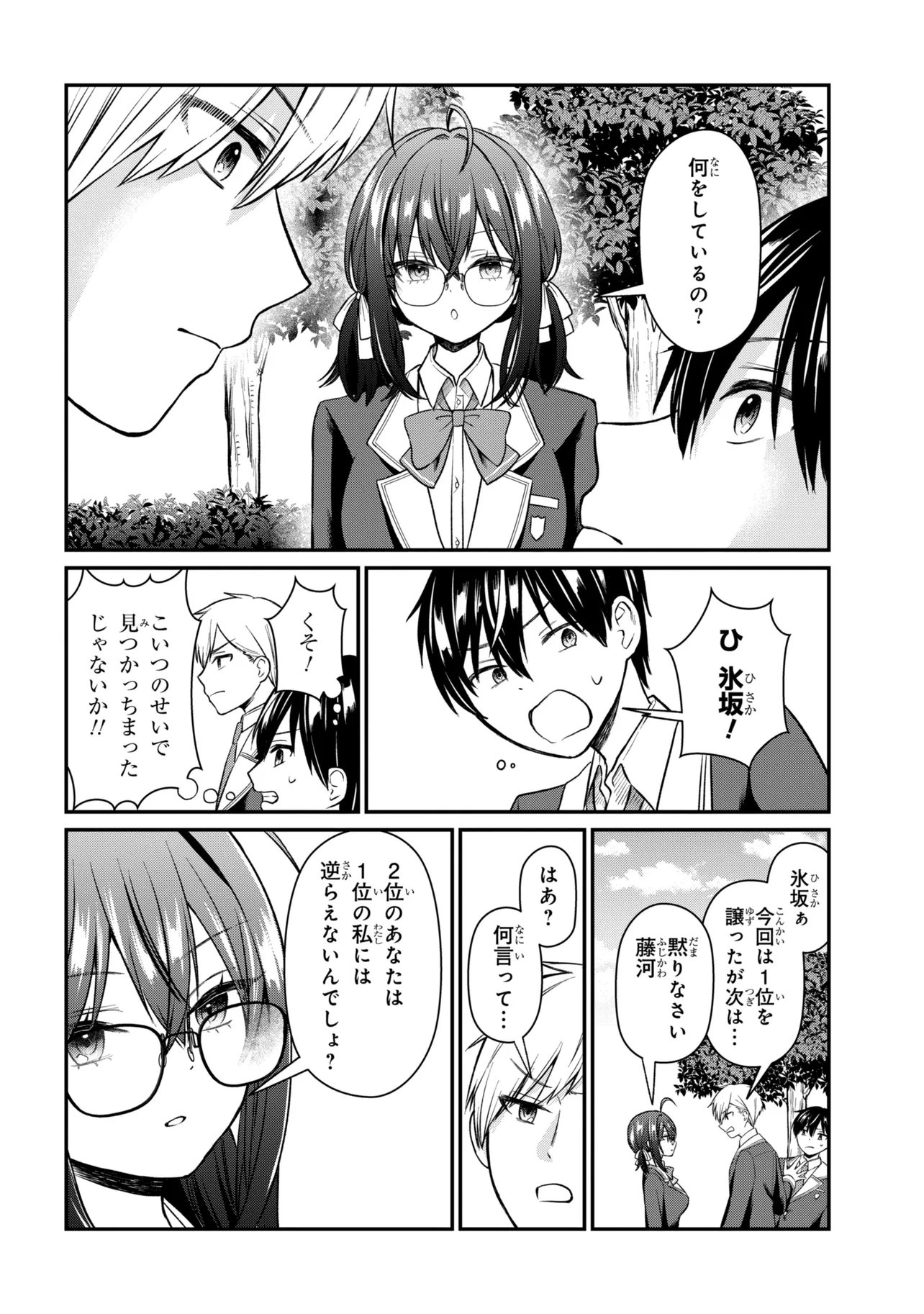 Suki datta Ko o Maid ni Shitara, Ore no Heya de Kossori Nanika Shiteiru Chapter 2 12ページ