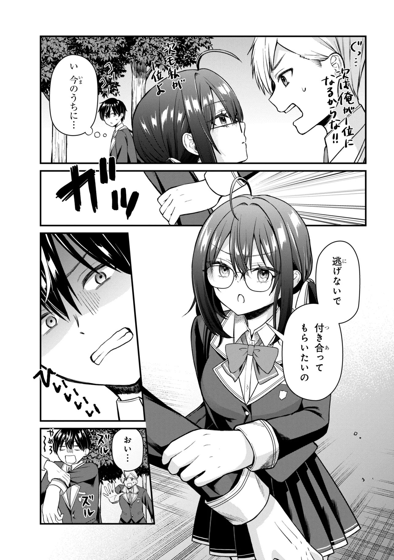 Suki datta Ko o Maid ni Shitara, Ore no Heya de Kossori Nanika Shiteiru Chapter 2 13ページ