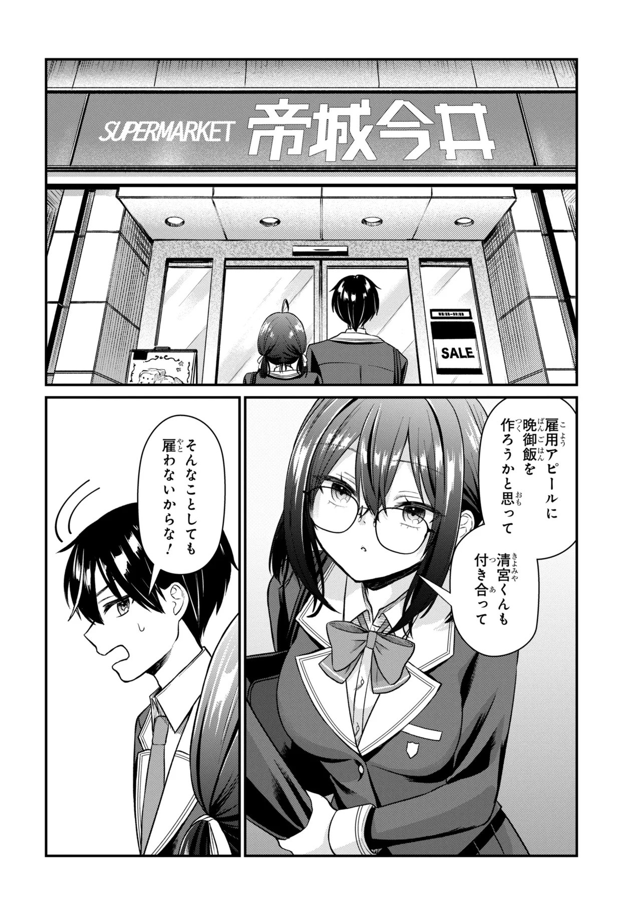 Suki datta Ko o Maid ni Shitara, Ore no Heya de Kossori Nanika Shiteiru Chapter 2 14ページ