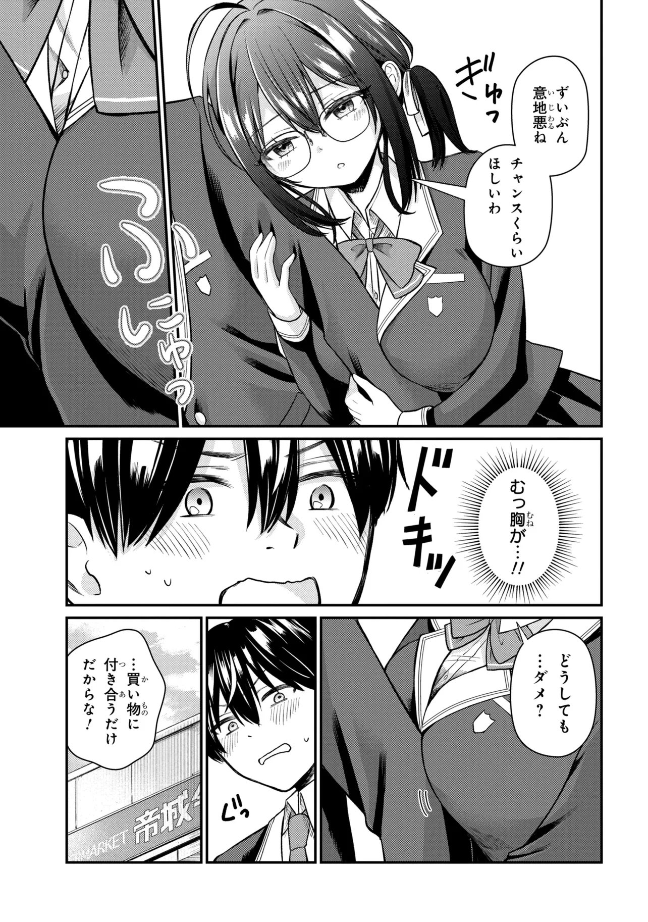 Suki datta Ko o Maid ni Shitara, Ore no Heya de Kossori Nanika Shiteiru Chapter 2 15ページ