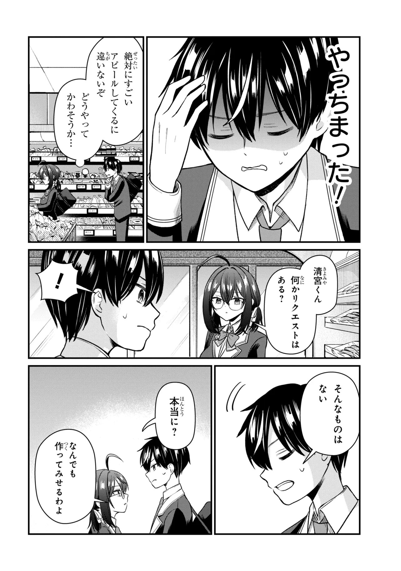 Suki datta Ko o Maid ni Shitara, Ore no Heya de Kossori Nanika Shiteiru Chapter 2 16ページ