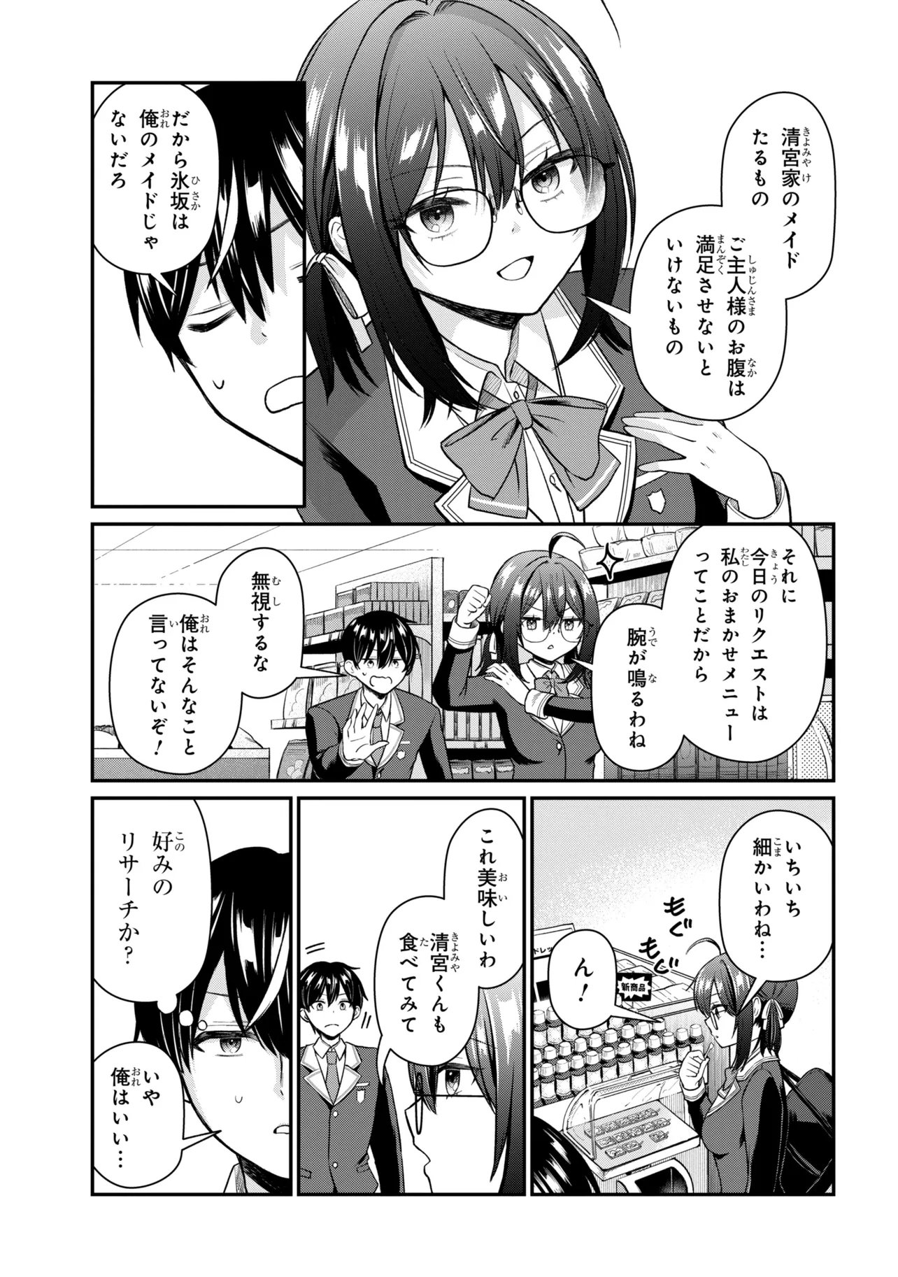 Suki datta Ko o Maid ni Shitara, Ore no Heya de Kossori Nanika Shiteiru Chapter 2 17ページ