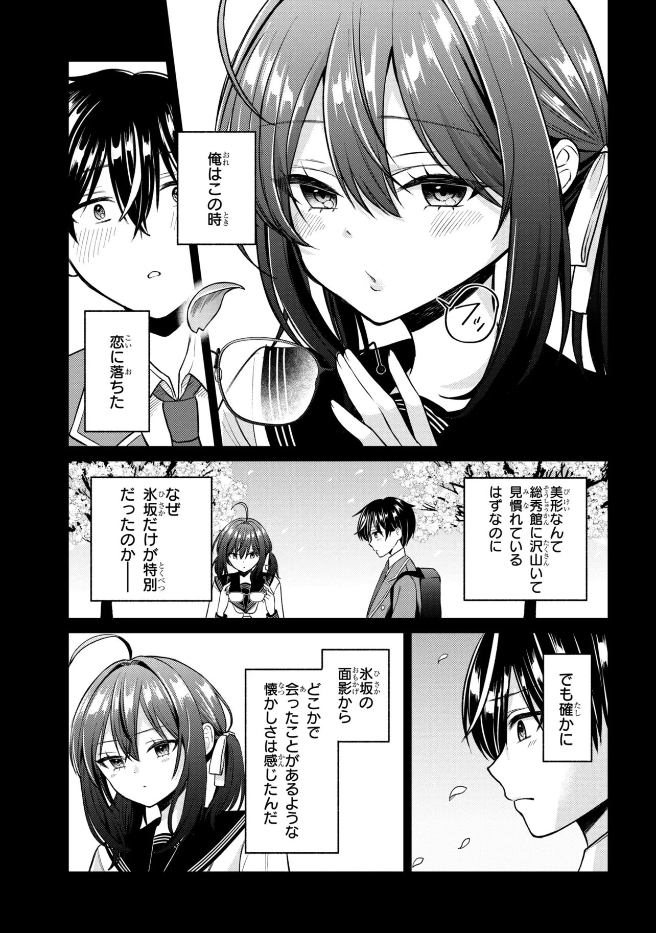 Suki datta Ko o Maid ni Shitara, Ore no Heya de Kossori Nanika Shiteiru Chapter 2 3ページ