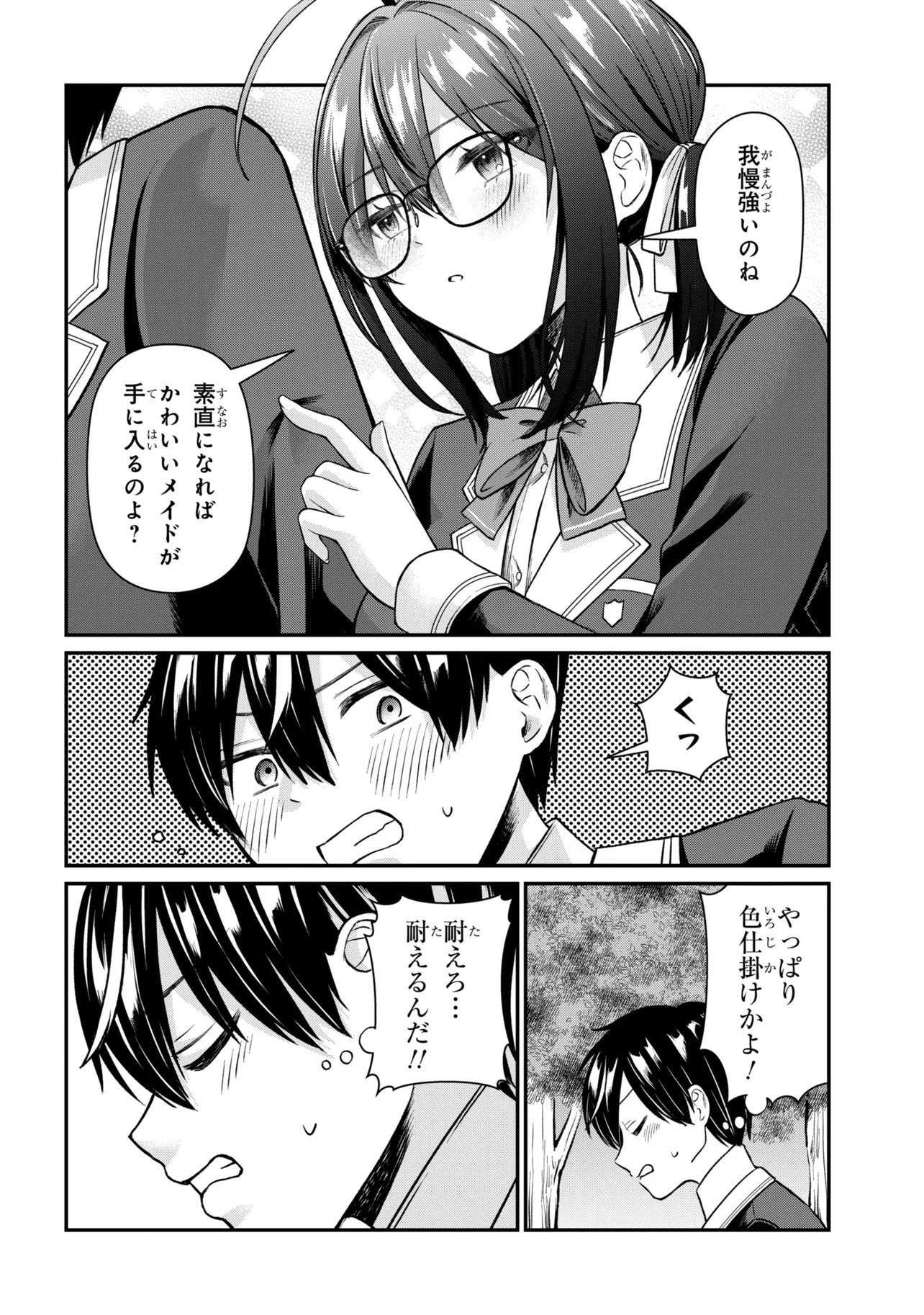 Suki datta Ko o Maid ni Shitara, Ore no Heya de Kossori Nanika Shiteiru Chapter 2 22ページ