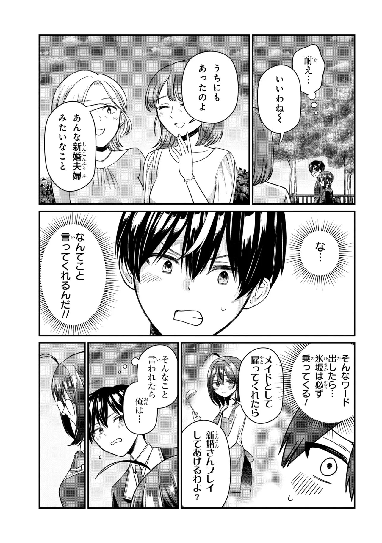 Suki datta Ko o Maid ni Shitara, Ore no Heya de Kossori Nanika Shiteiru Chapter 2 23ページ