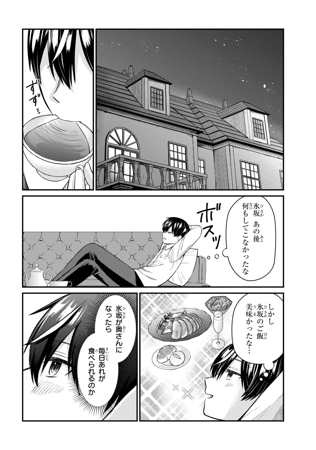 Suki datta Ko o Maid ni Shitara, Ore no Heya de Kossori Nanika Shiteiru Chapter 2 28ページ