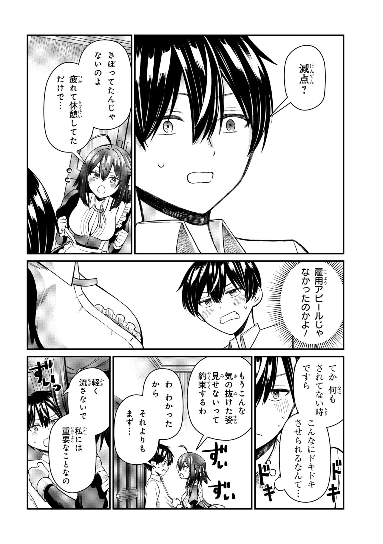 Suki datta Ko o Maid ni Shitara, Ore no Heya de Kossori Nanika Shiteiru Chapter 2 34ページ