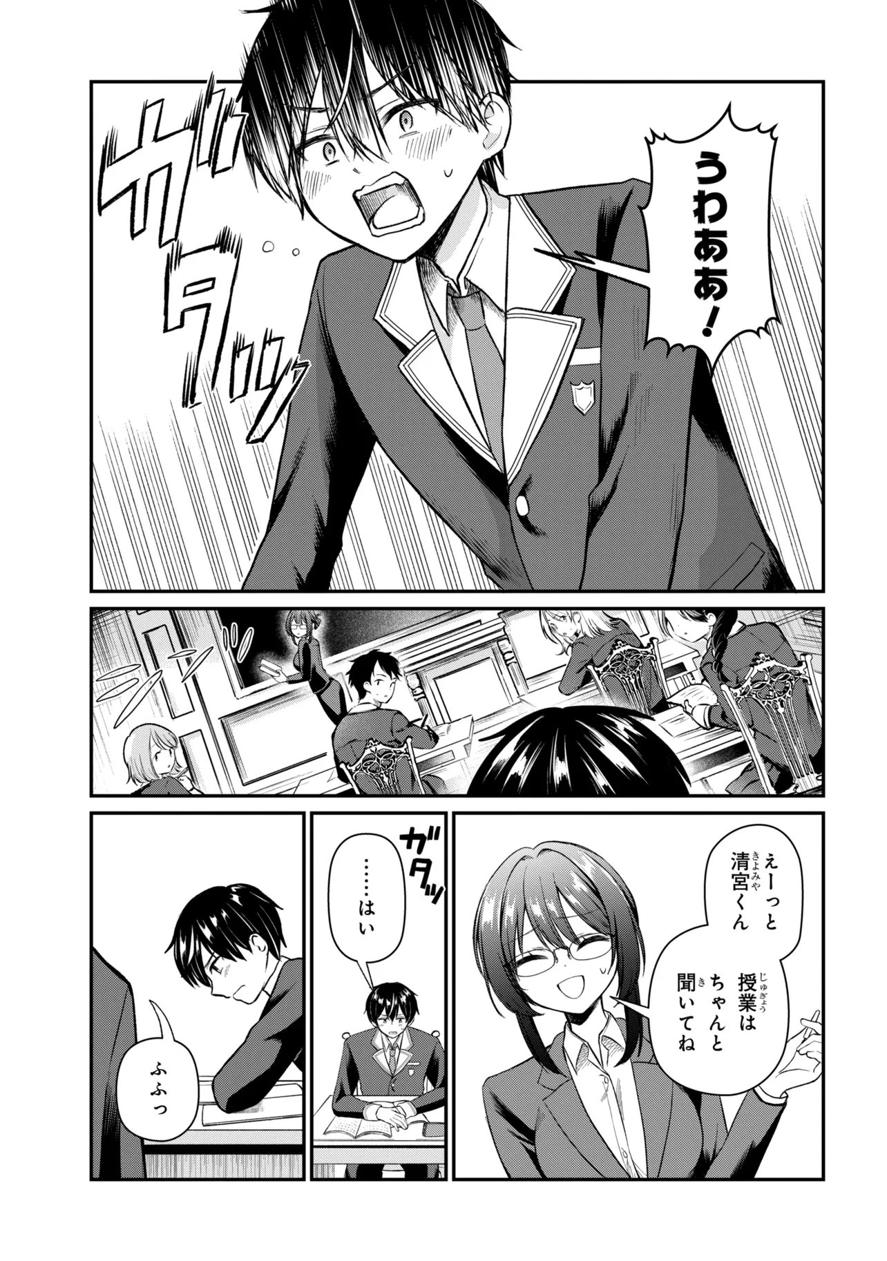 Suki datta Ko o Maid ni Shitara, Ore no Heya de Kossori Nanika Shiteiru Chapter 2 5ページ