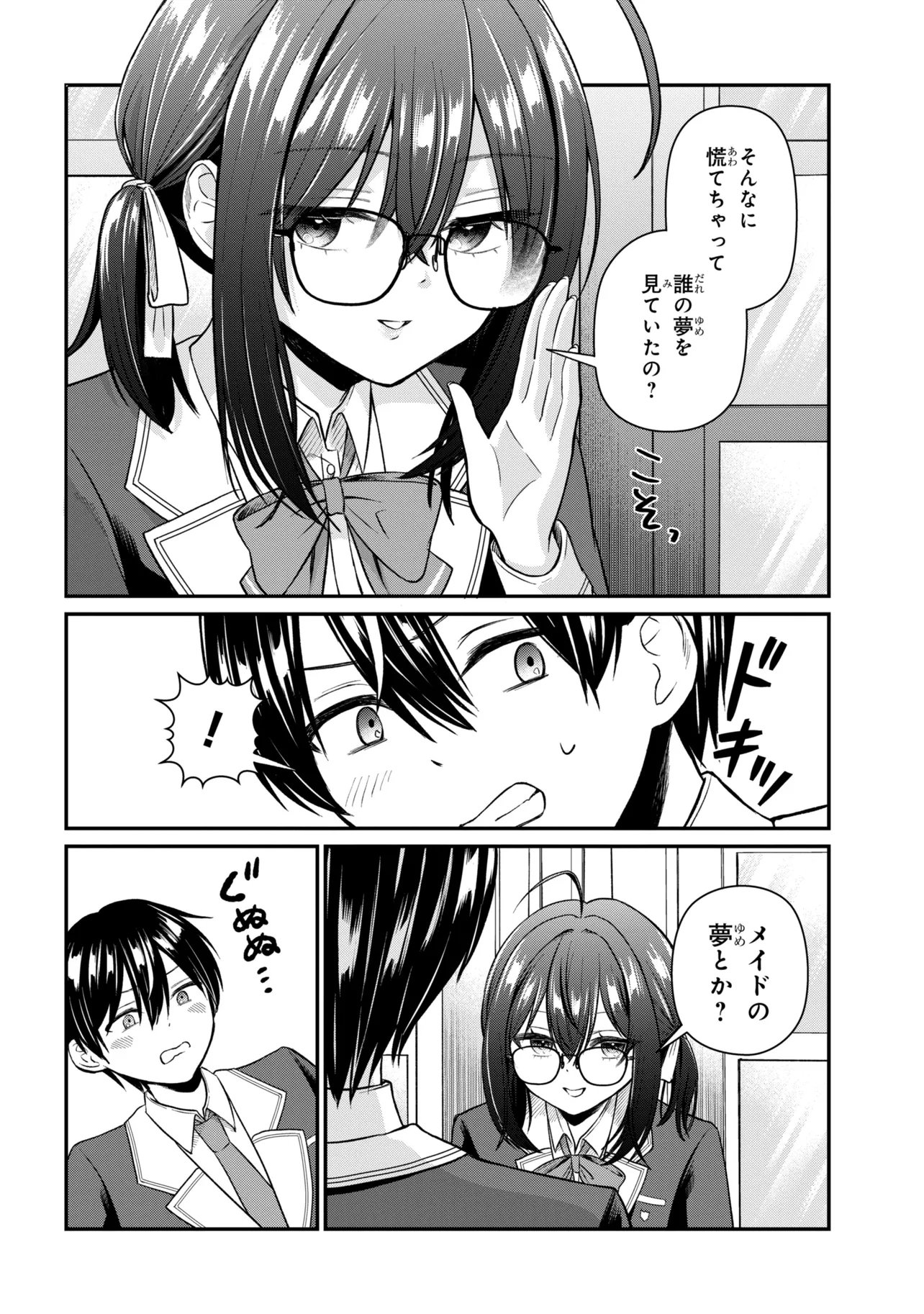 Suki datta Ko o Maid ni Shitara, Ore no Heya de Kossori Nanika Shiteiru Chapter 2 6ページ
