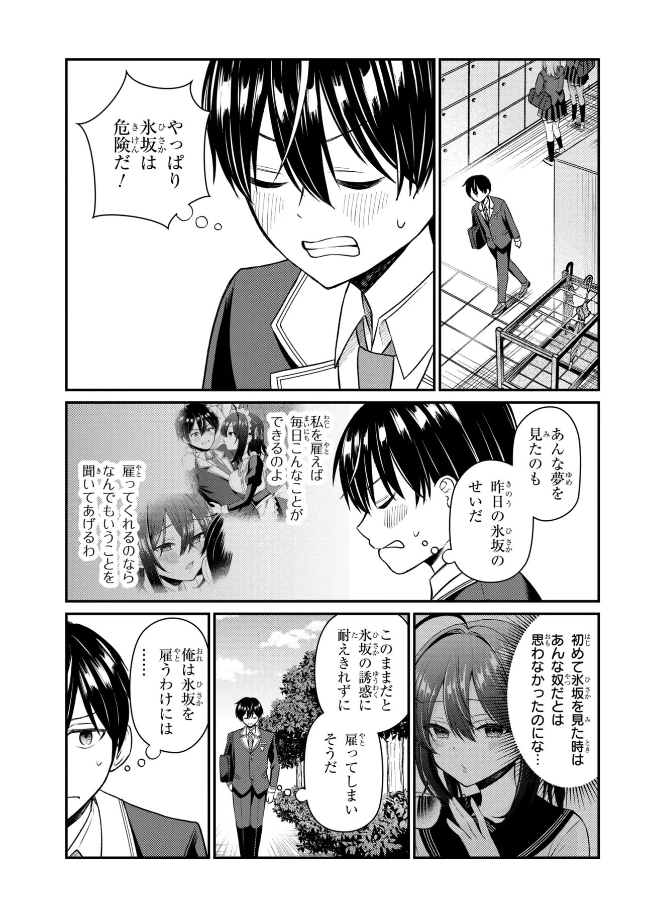Suki datta Ko o Maid ni Shitara, Ore no Heya de Kossori Nanika Shiteiru Chapter 2 7ページ