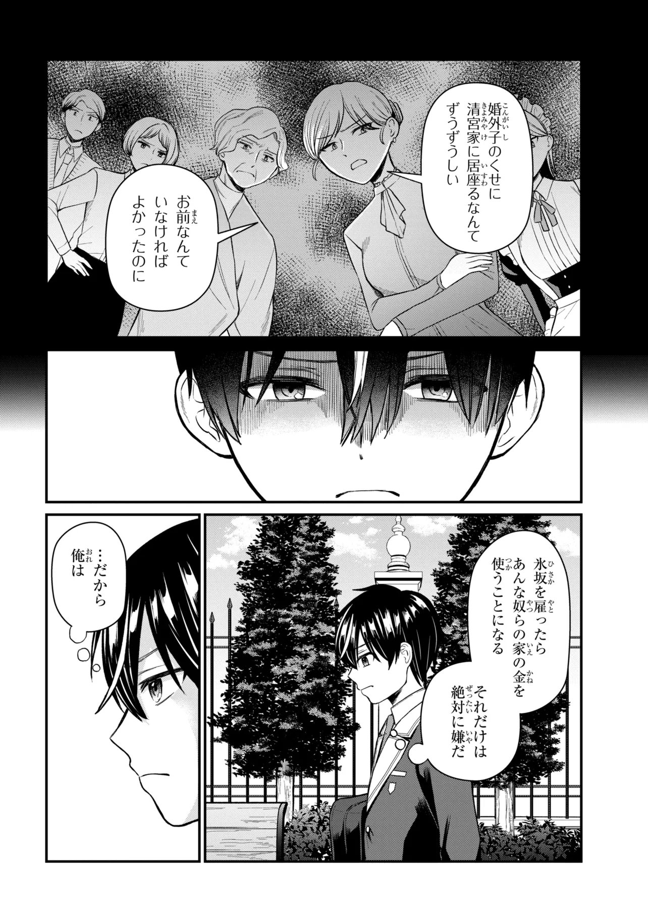 Suki datta Ko o Maid ni Shitara, Ore no Heya de Kossori Nanika Shiteiru Chapter 2 8ページ