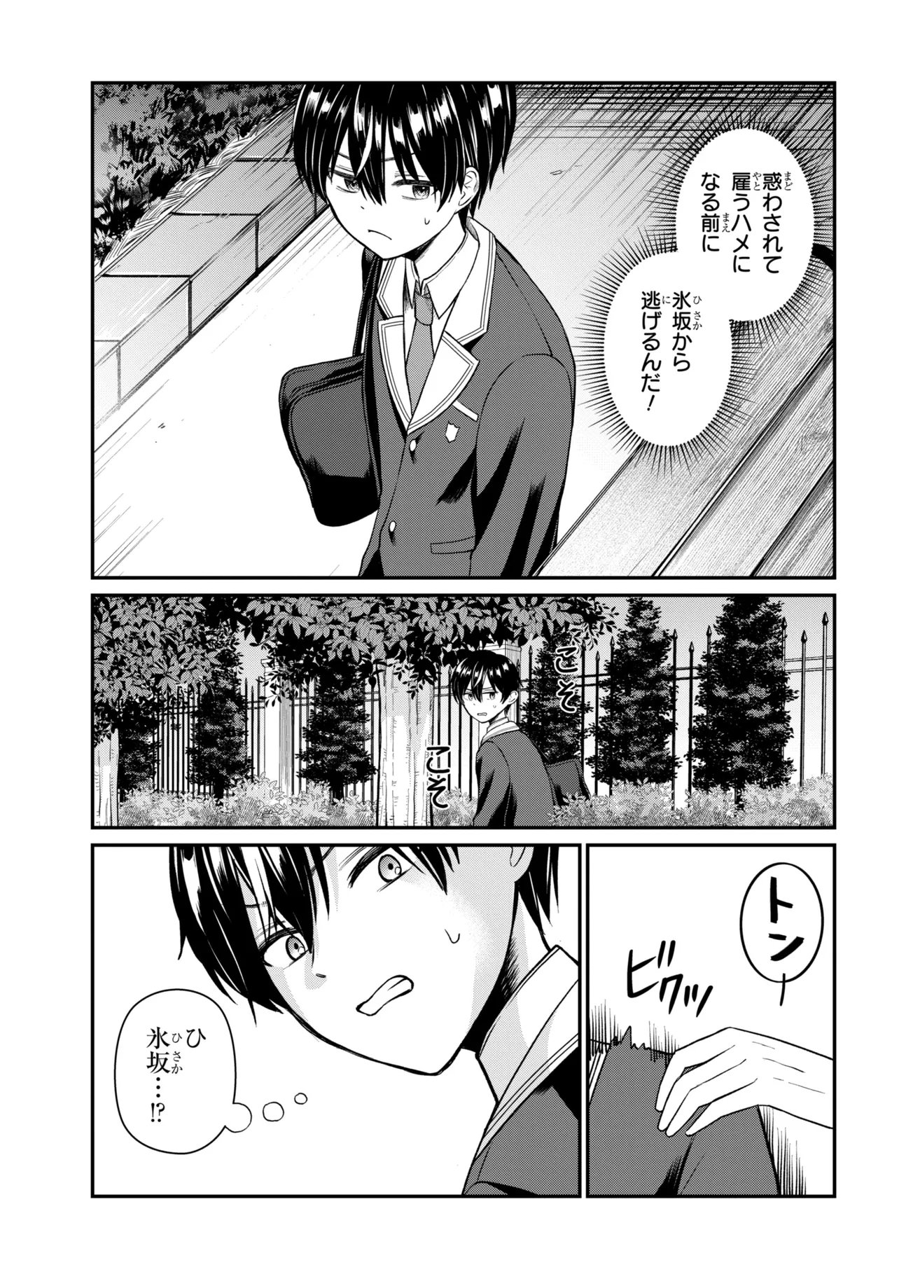 Suki datta Ko o Maid ni Shitara, Ore no Heya de Kossori Nanika Shiteiru Chapter 2 9ページ
