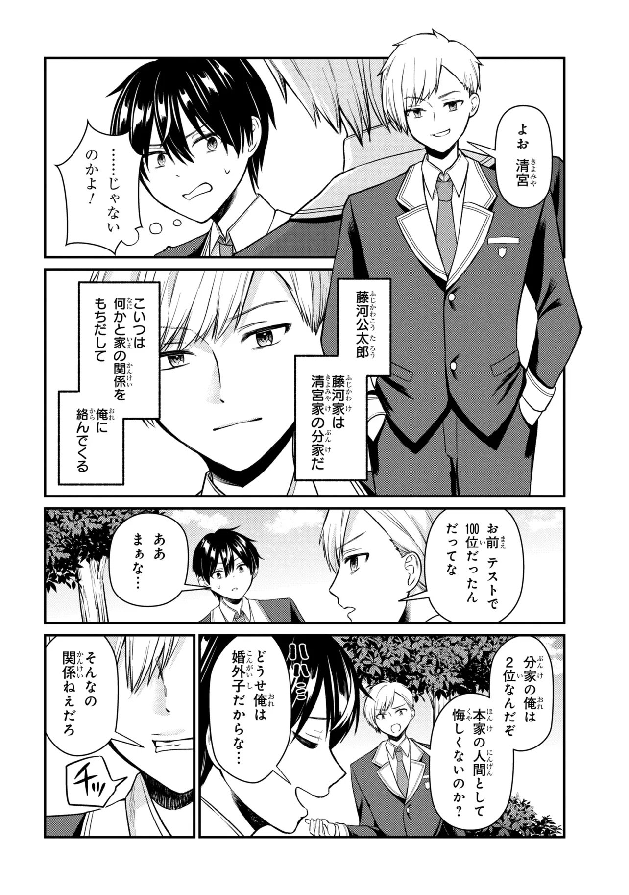 Suki datta Ko o Maid ni Shitara, Ore no Heya de Kossori Nanika Shiteiru Chapter 2 10ページ