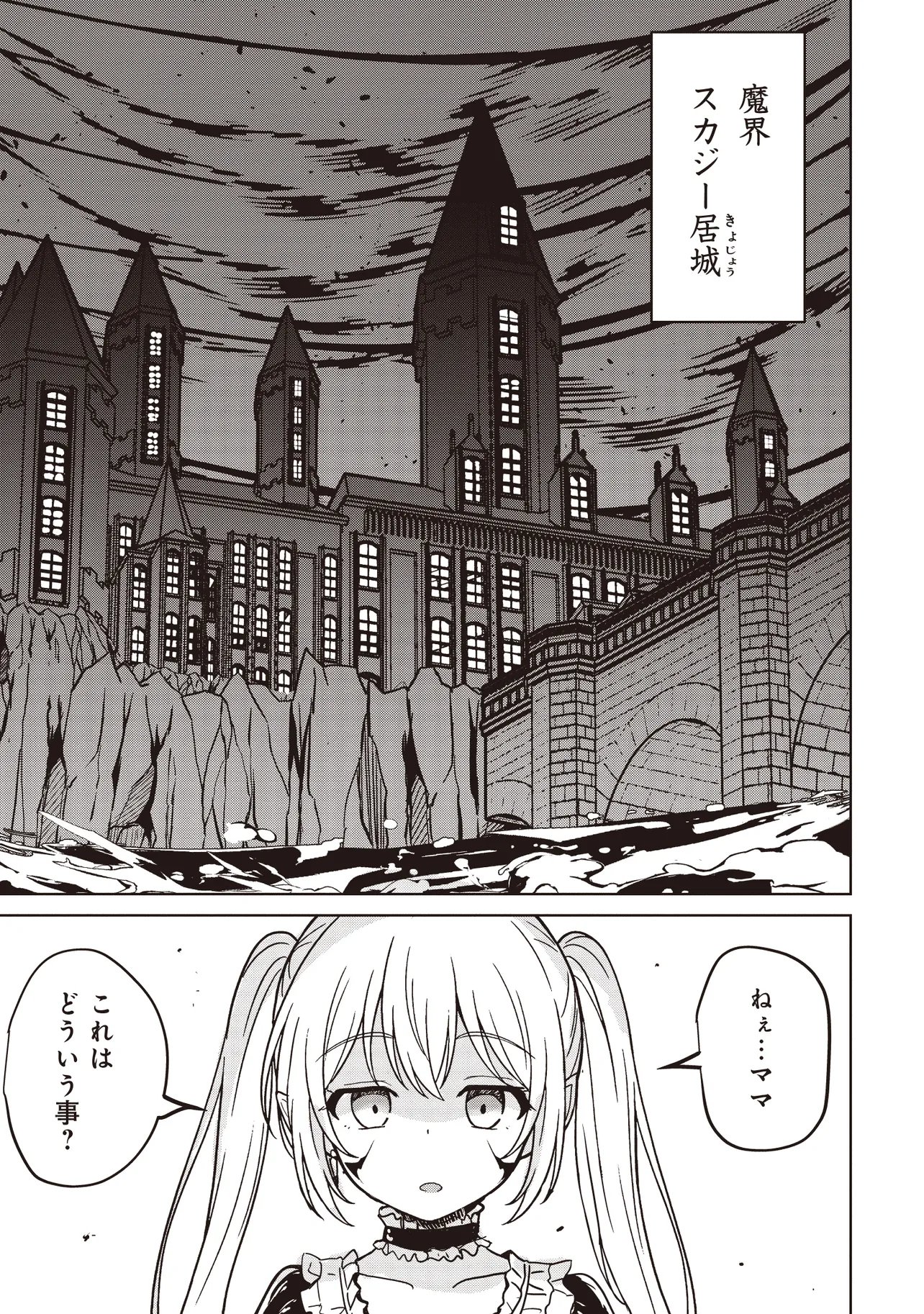 Isekai Saikouhou no Guild Leader Chapter 39.3 1ページ