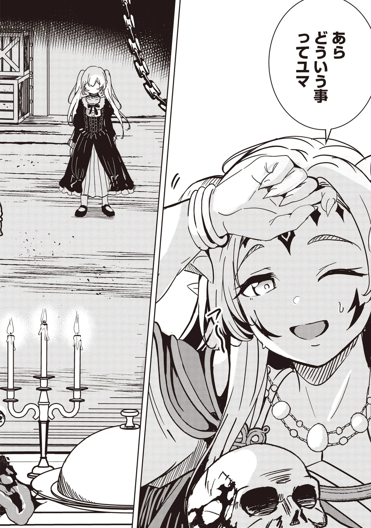 Isekai Saikouhou no Guild Leader Chapter 39.3 2ページ