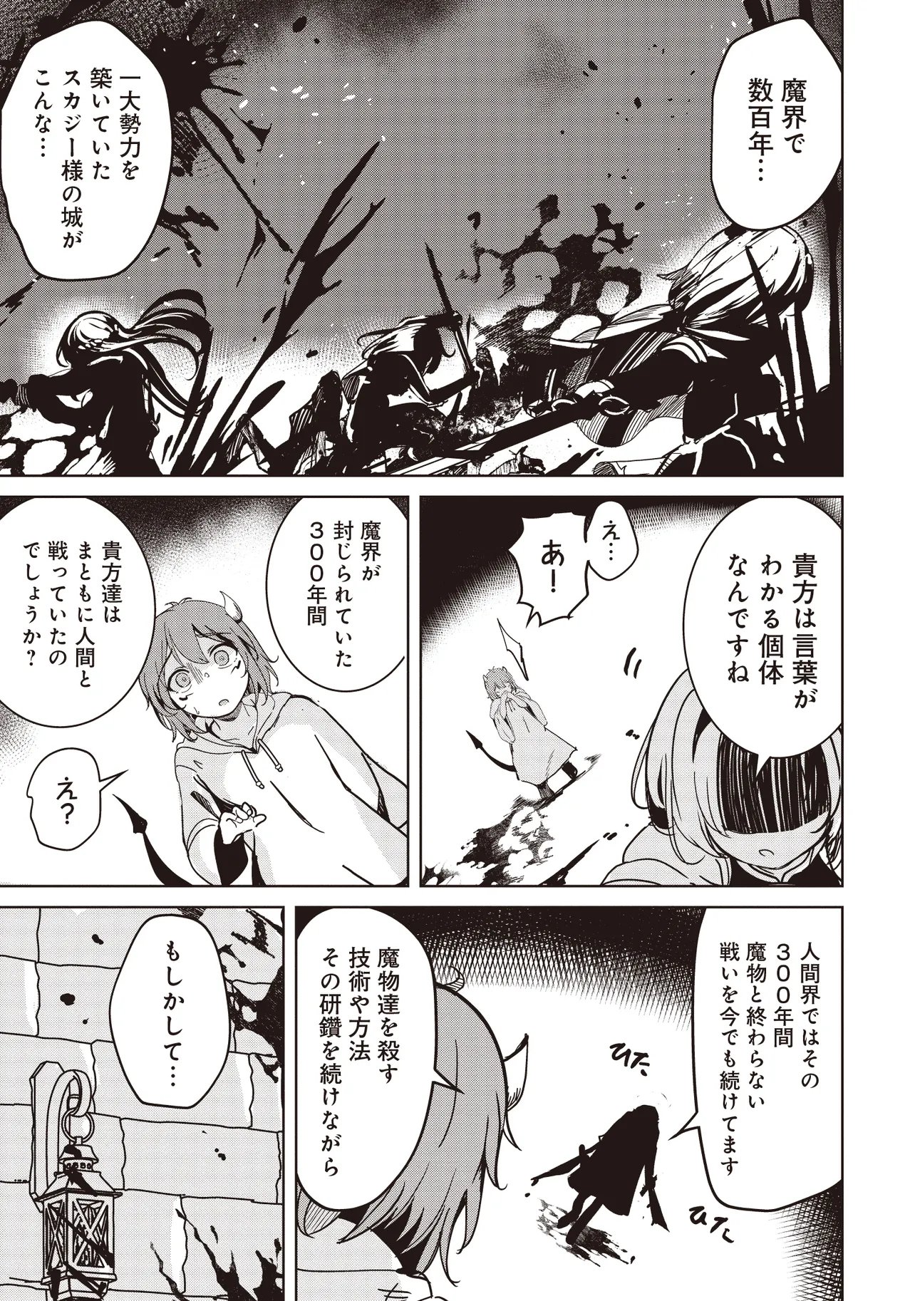 Isekai Saikouhou no Guild Leader Chapter 39.3 11ページ