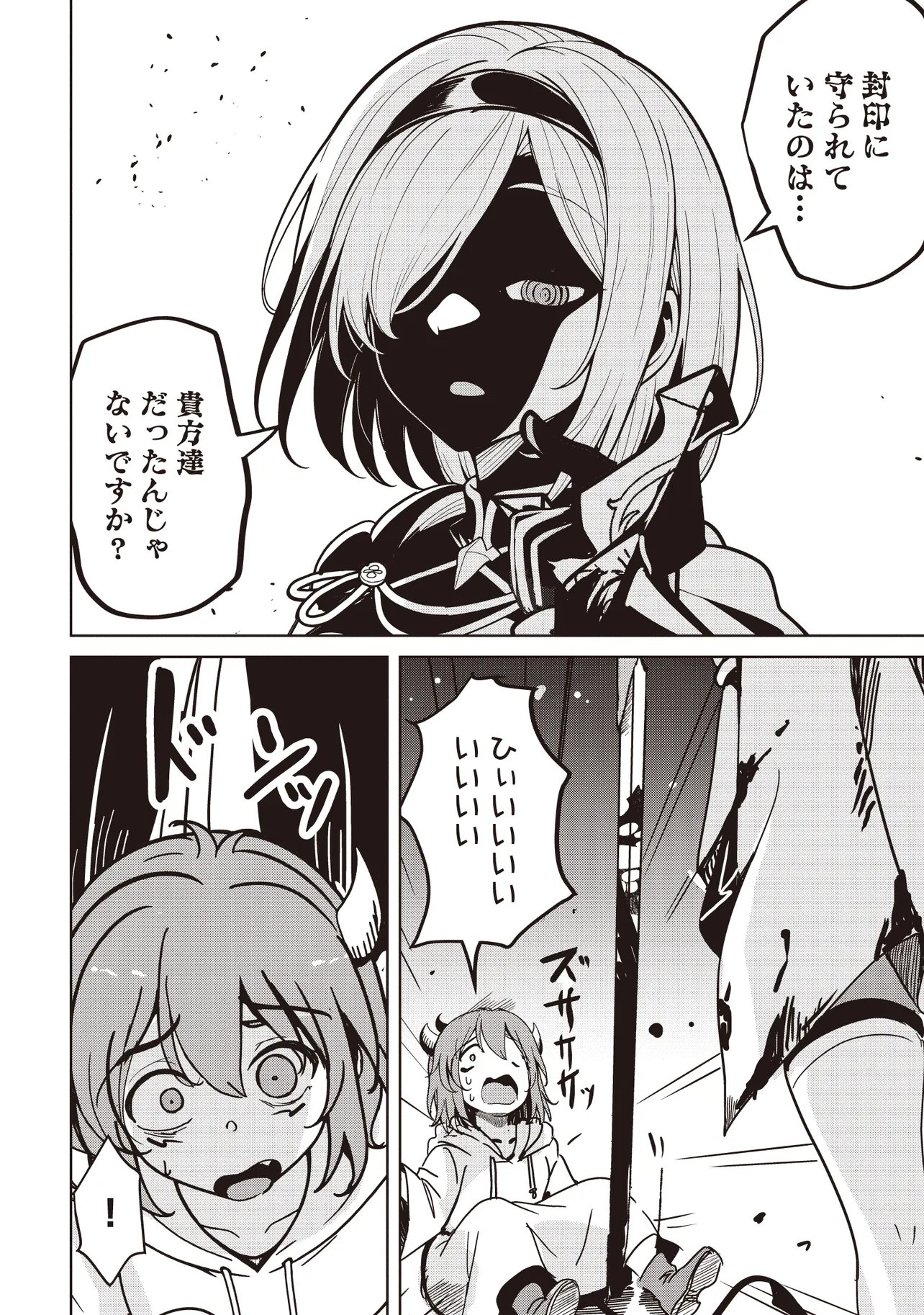 Isekai Saikouhou no Guild Leader Chapter 39.3 12ページ