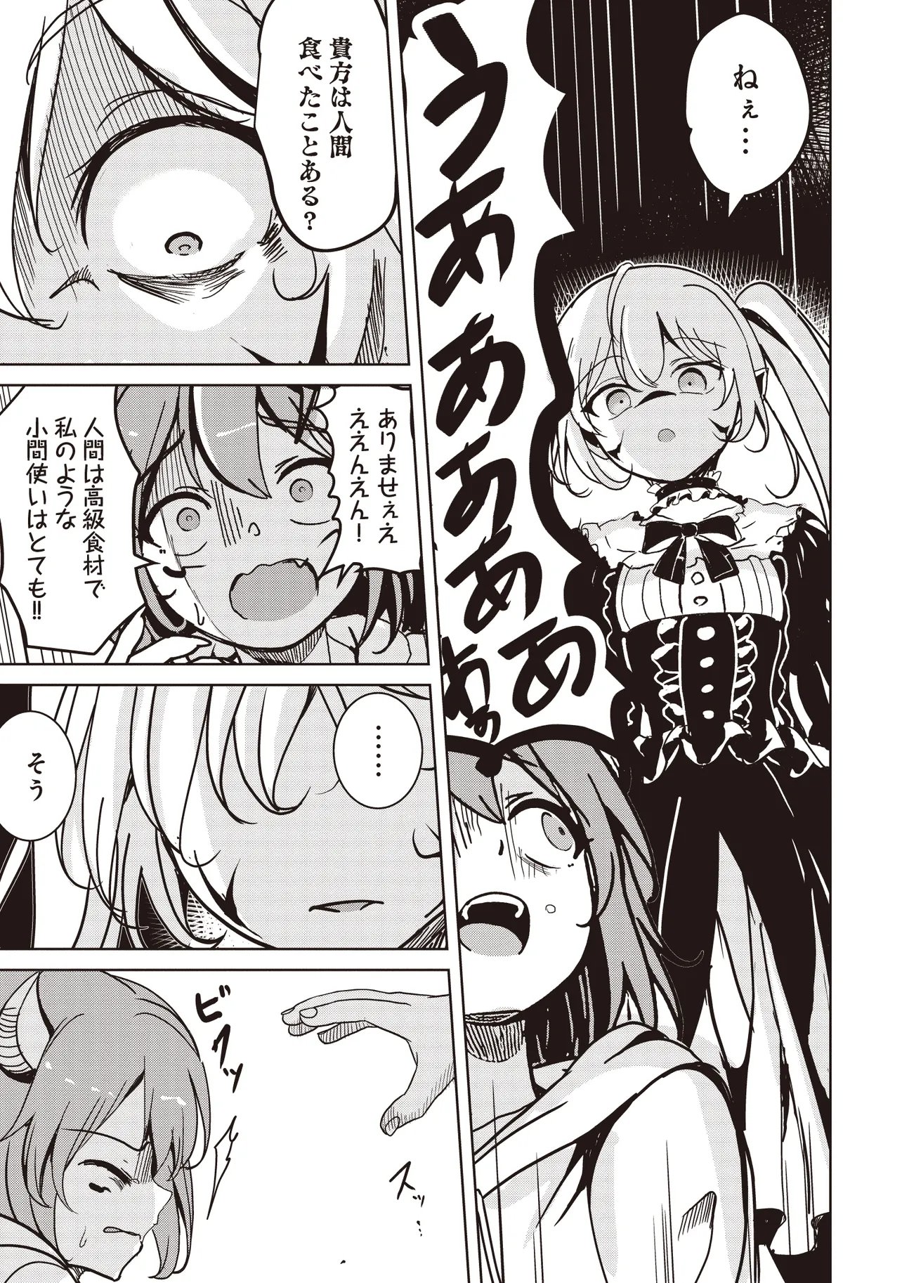 Isekai Saikouhou no Guild Leader Chapter 39.3 13ページ