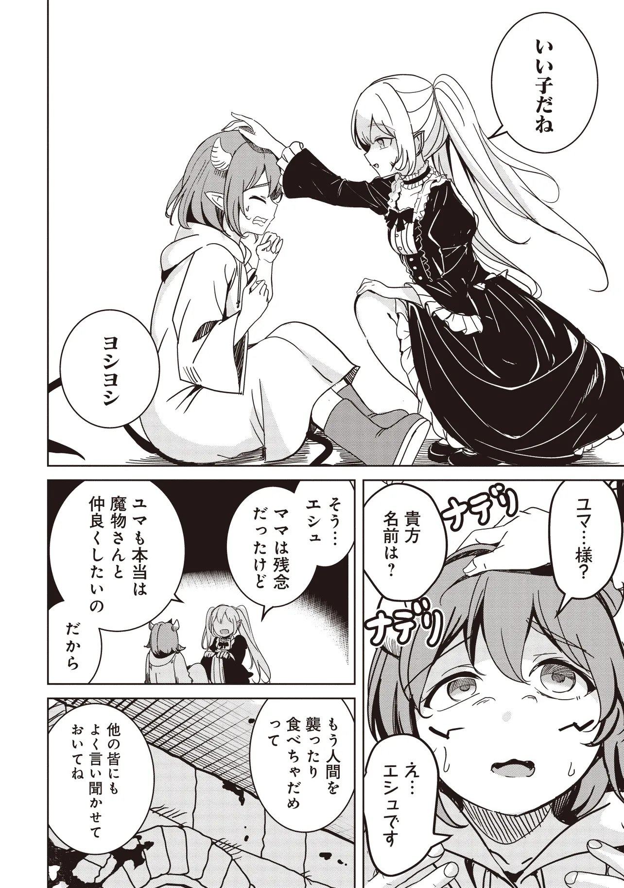 Isekai Saikouhou no Guild Leader Chapter 39.3 14ページ