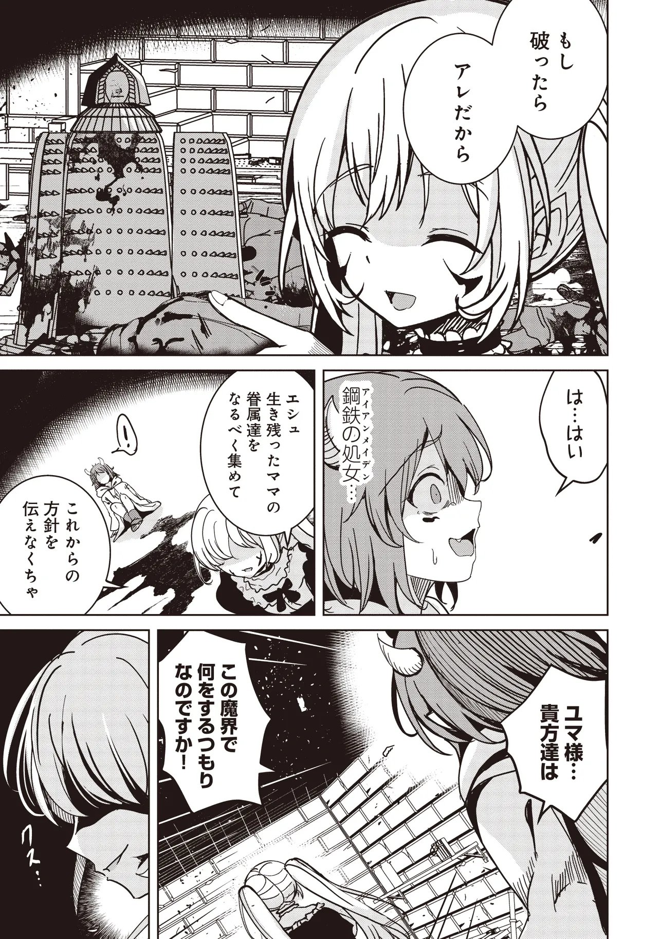 Isekai Saikouhou no Guild Leader Chapter 39.3 15ページ