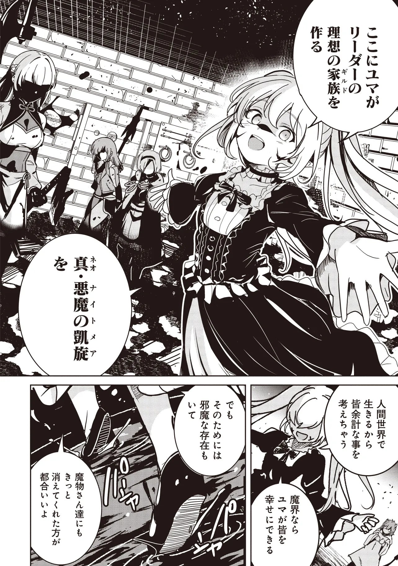 Isekai Saikouhou no Guild Leader Chapter 39.3 16ページ