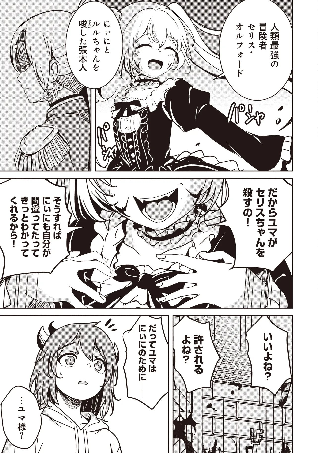 Isekai Saikouhou no Guild Leader Chapter 39.3 17ページ