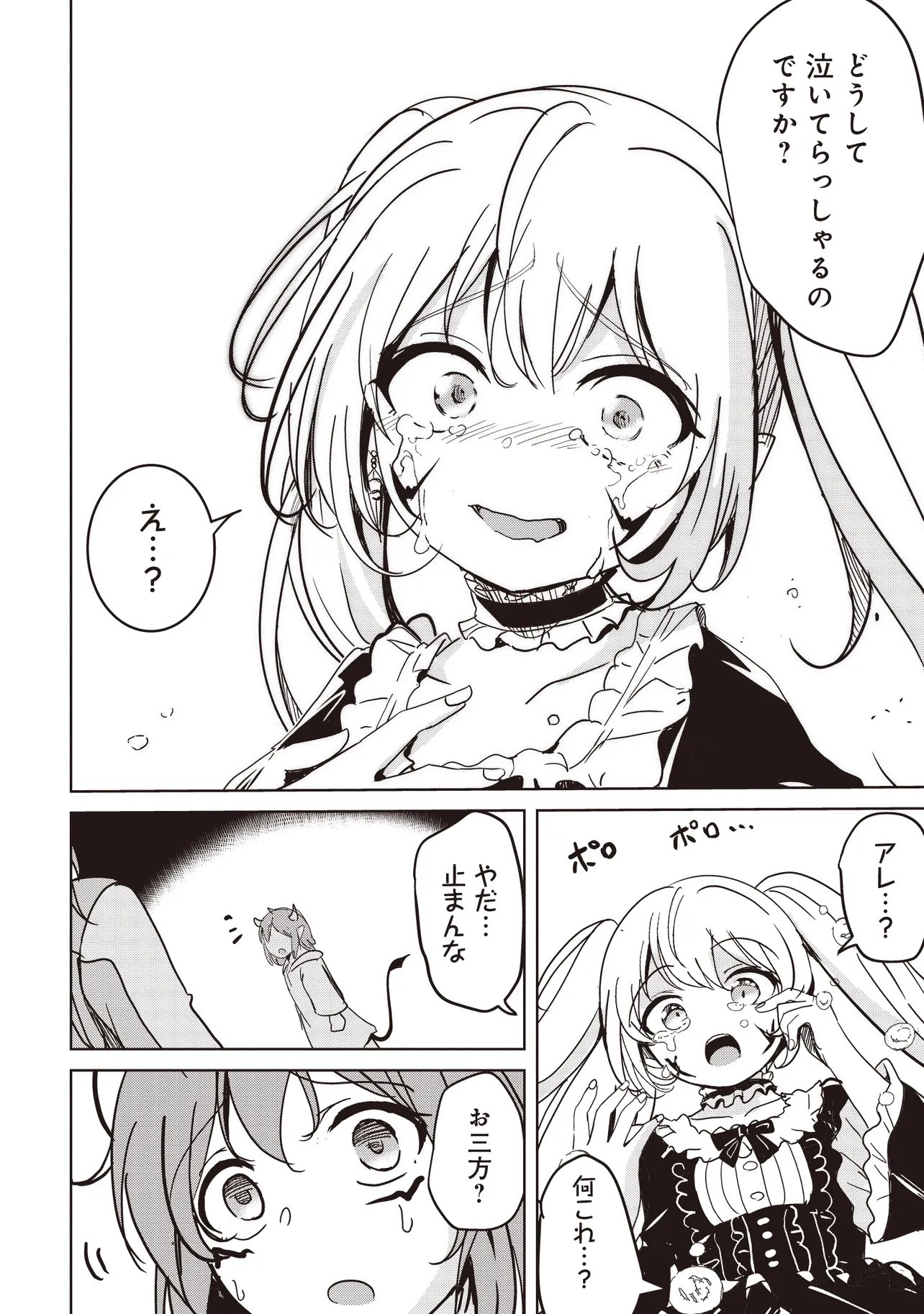 Isekai Saikouhou no Guild Leader Chapter 39.3 18ページ