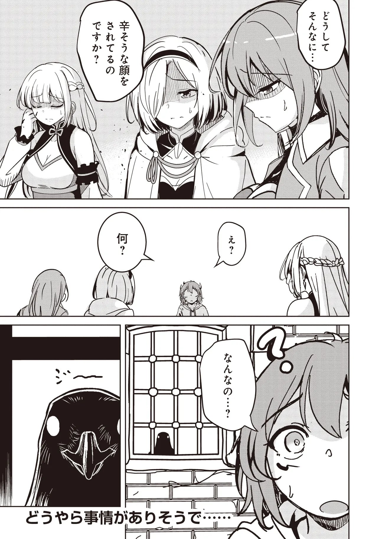 Isekai Saikouhou no Guild Leader Chapter 39.3 19ページ