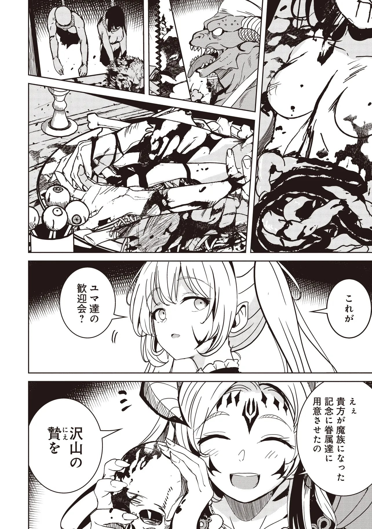 Isekai Saikouhou no Guild Leader Chapter 39.3 4ページ