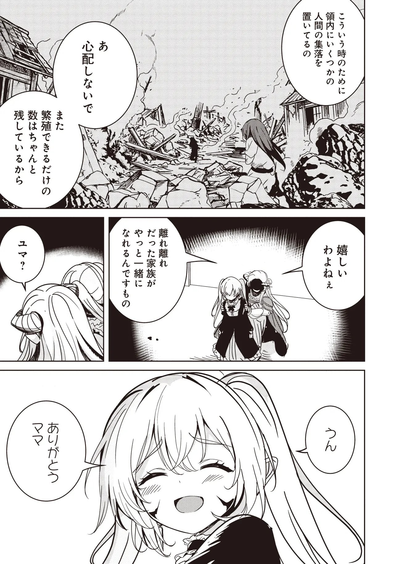 Isekai Saikouhou no Guild Leader Chapter 39.3 5ページ