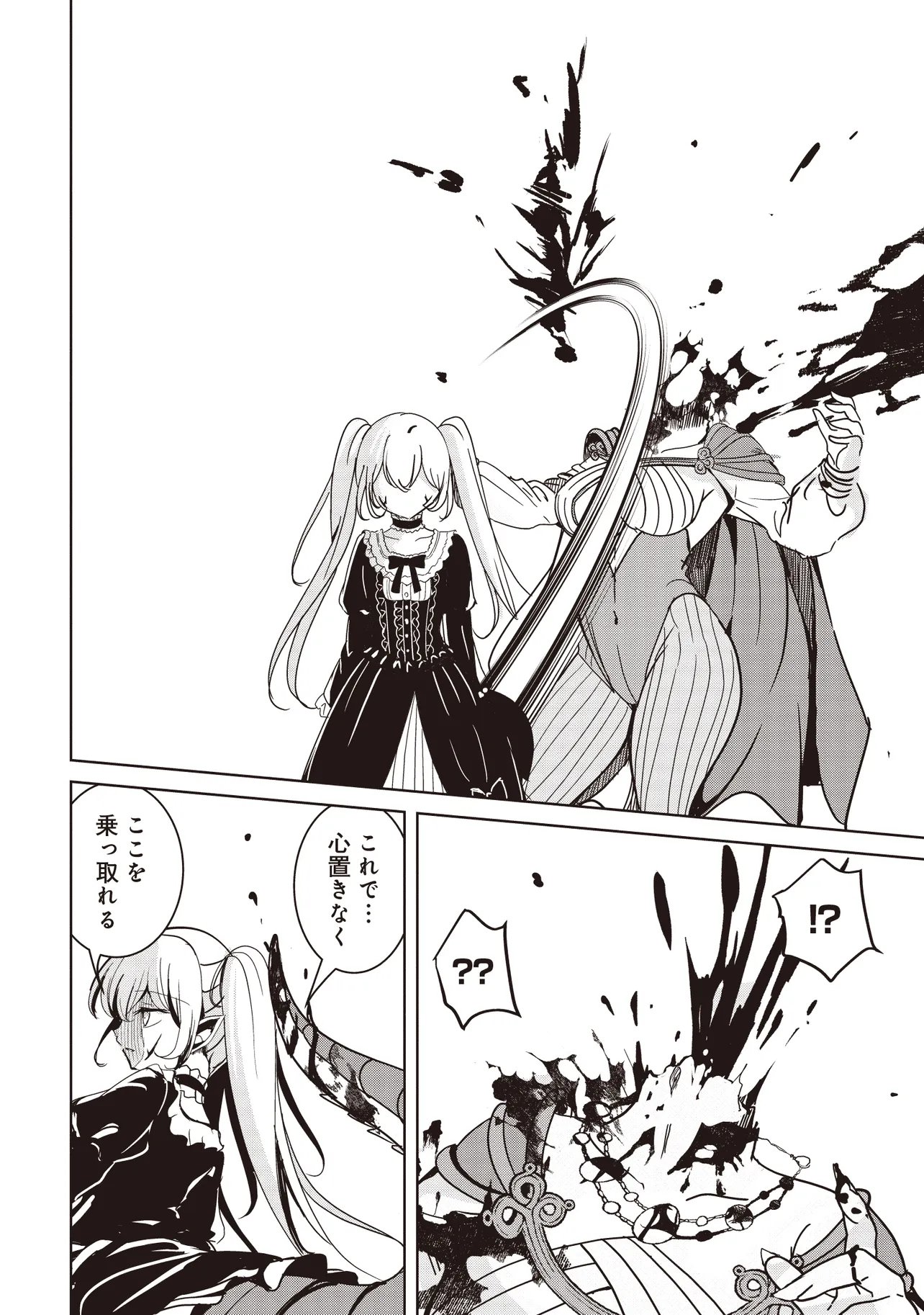 Isekai Saikouhou no Guild Leader Chapter 39.3 6ページ