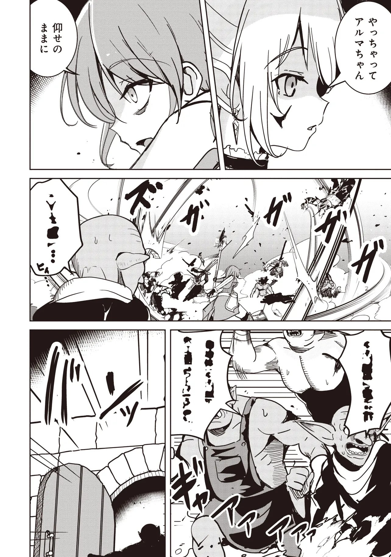 Isekai Saikouhou no Guild Leader Chapter 39.3 8ページ