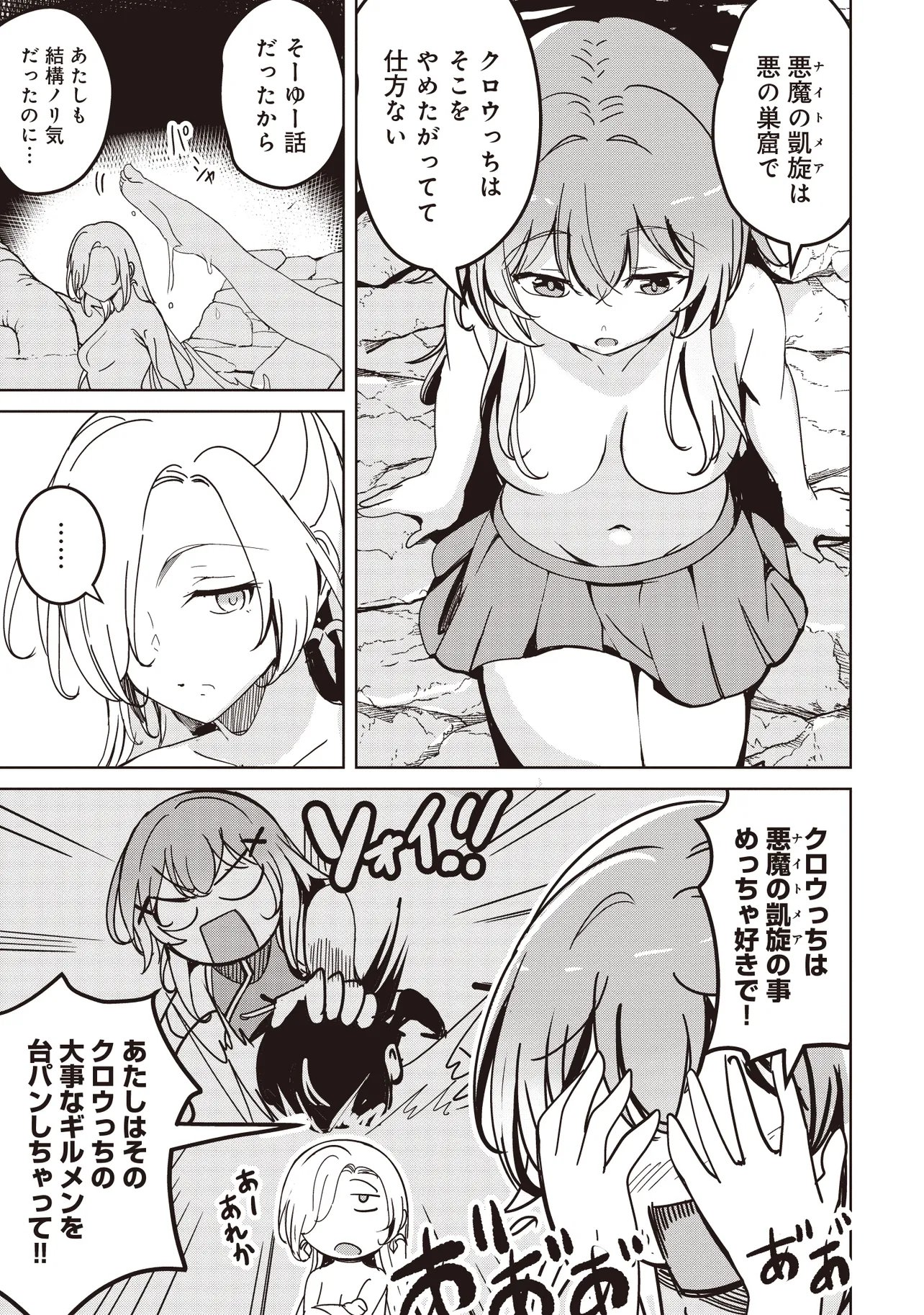 Isekai Saikouhou no Guild Leader Chapter 40.1 11ページ