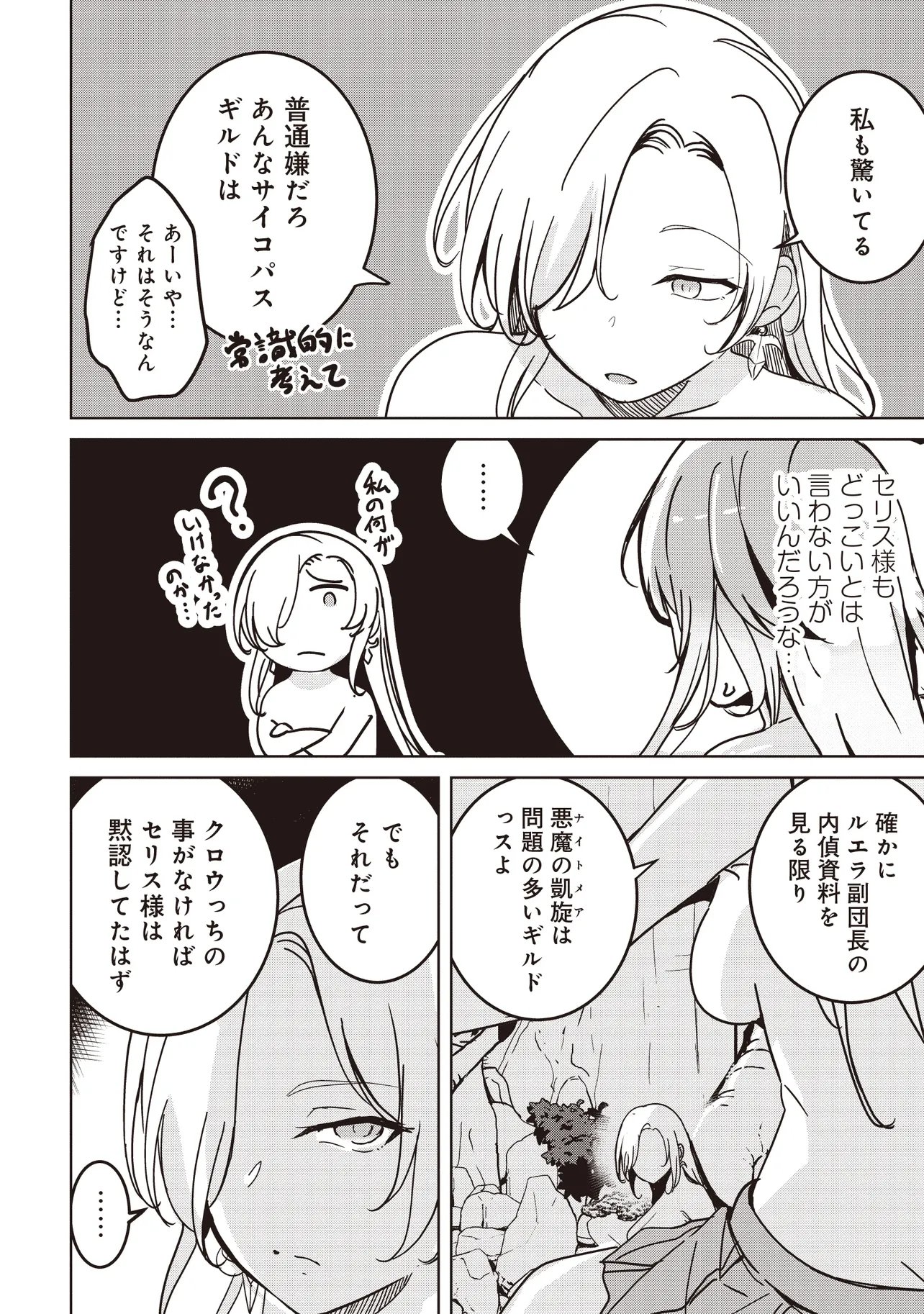 Isekai Saikouhou no Guild Leader Chapter 40.1 12ページ