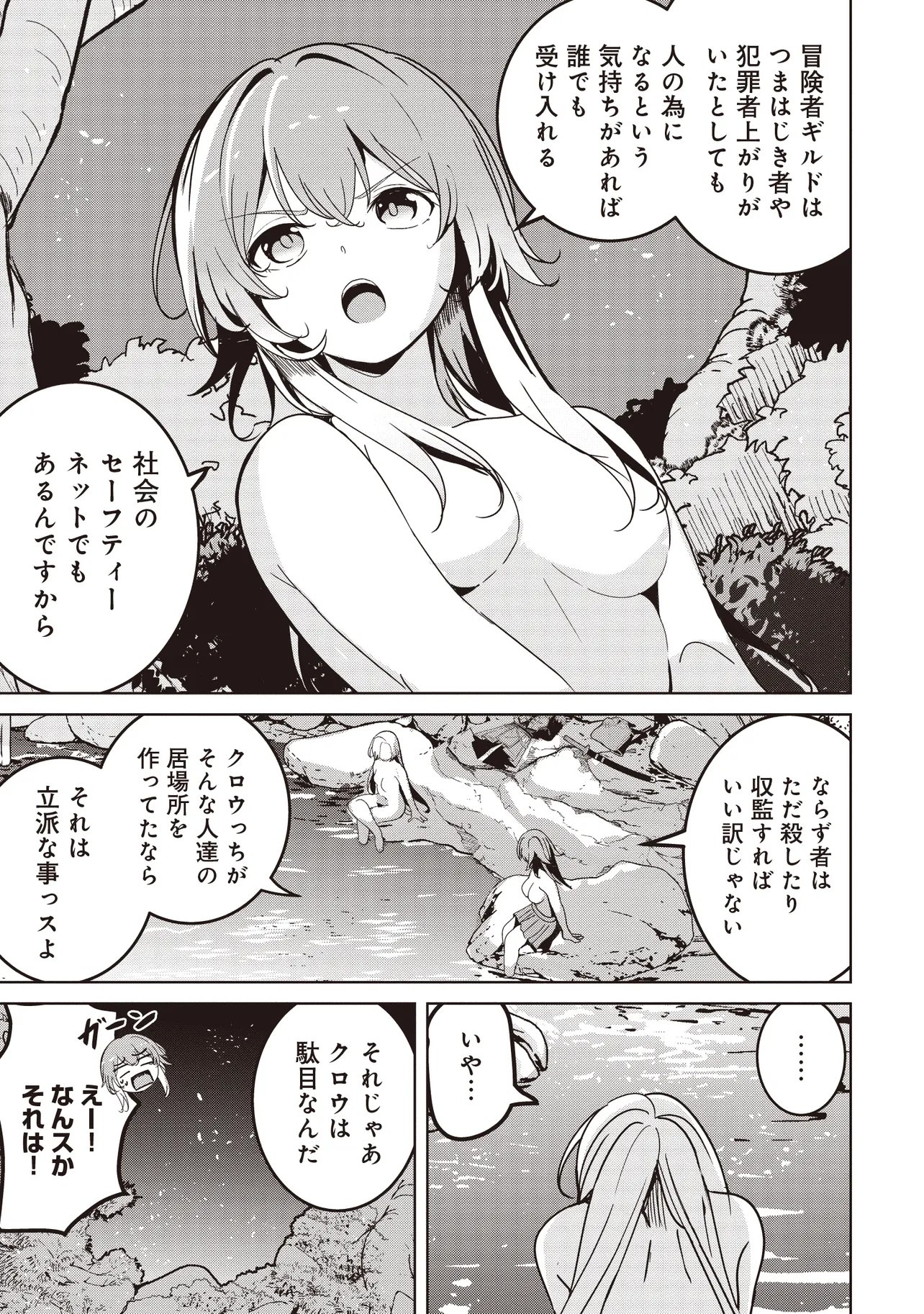 Isekai Saikouhou no Guild Leader Chapter 40.1 13ページ