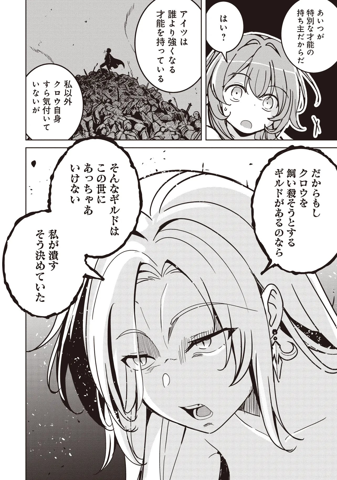 Isekai Saikouhou no Guild Leader Chapter 40.1 14ページ