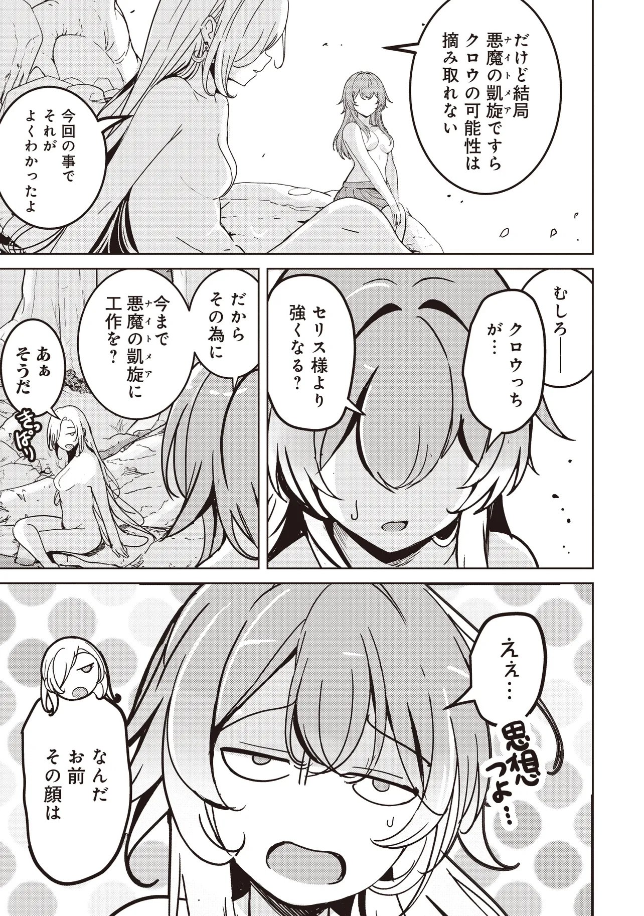 Isekai Saikouhou no Guild Leader Chapter 40.1 15ページ